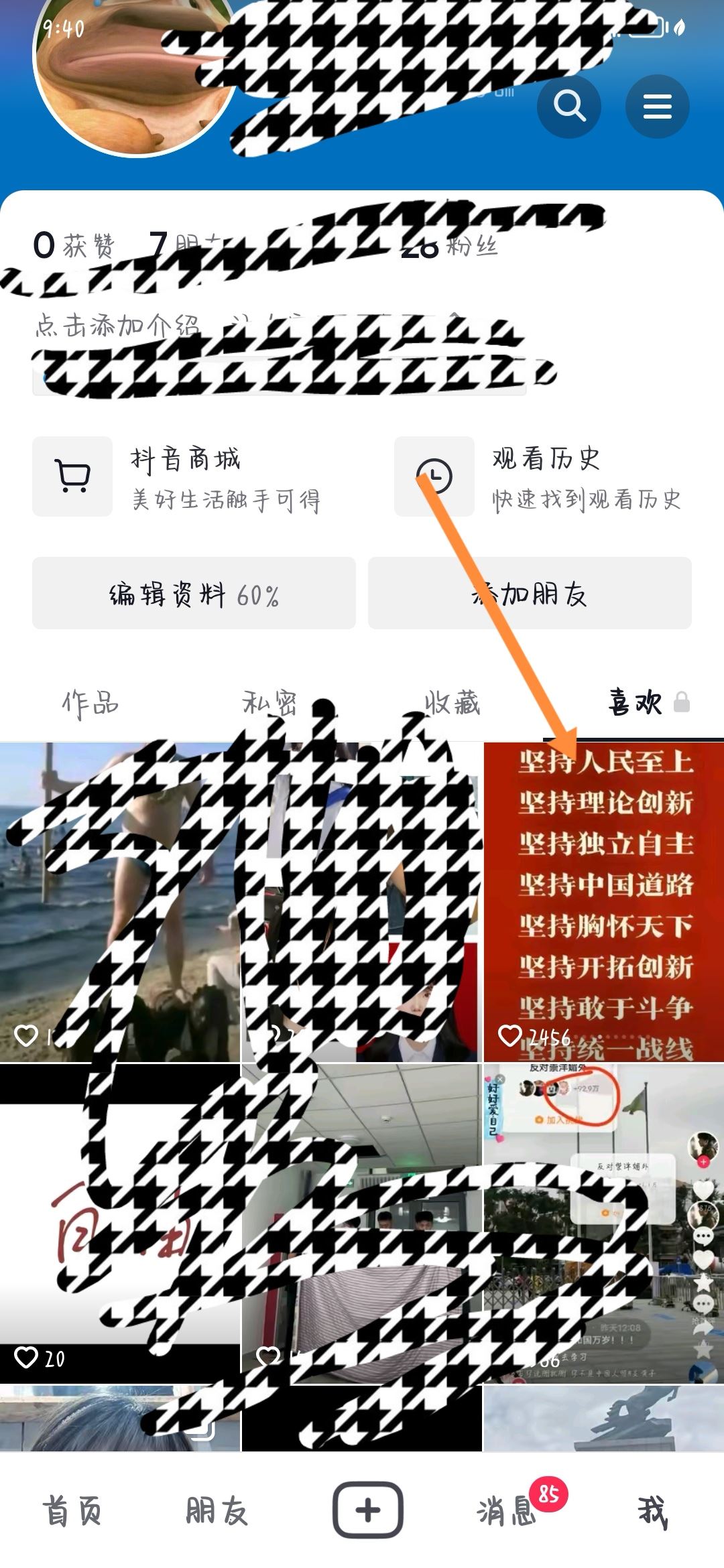 抖音喜歡的視頻怎么批量刪除？