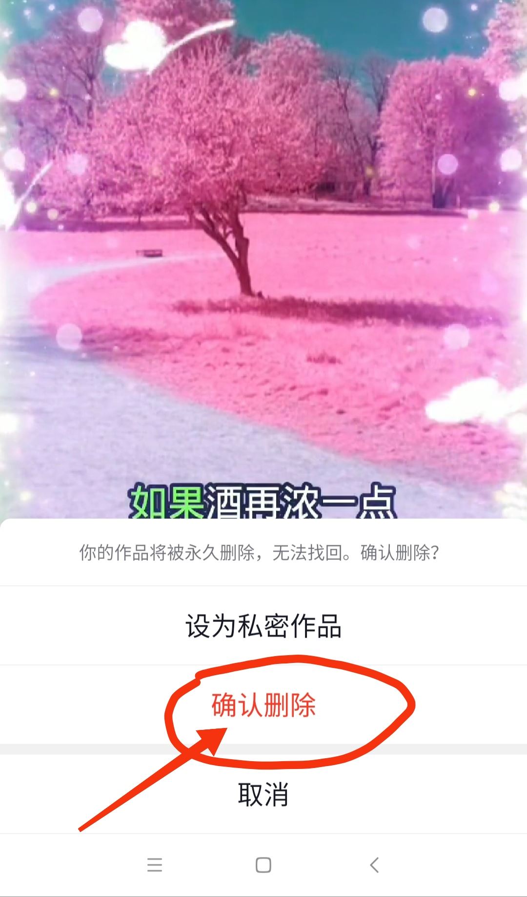 怎樣把抖音發(fā)的視頻刪除？