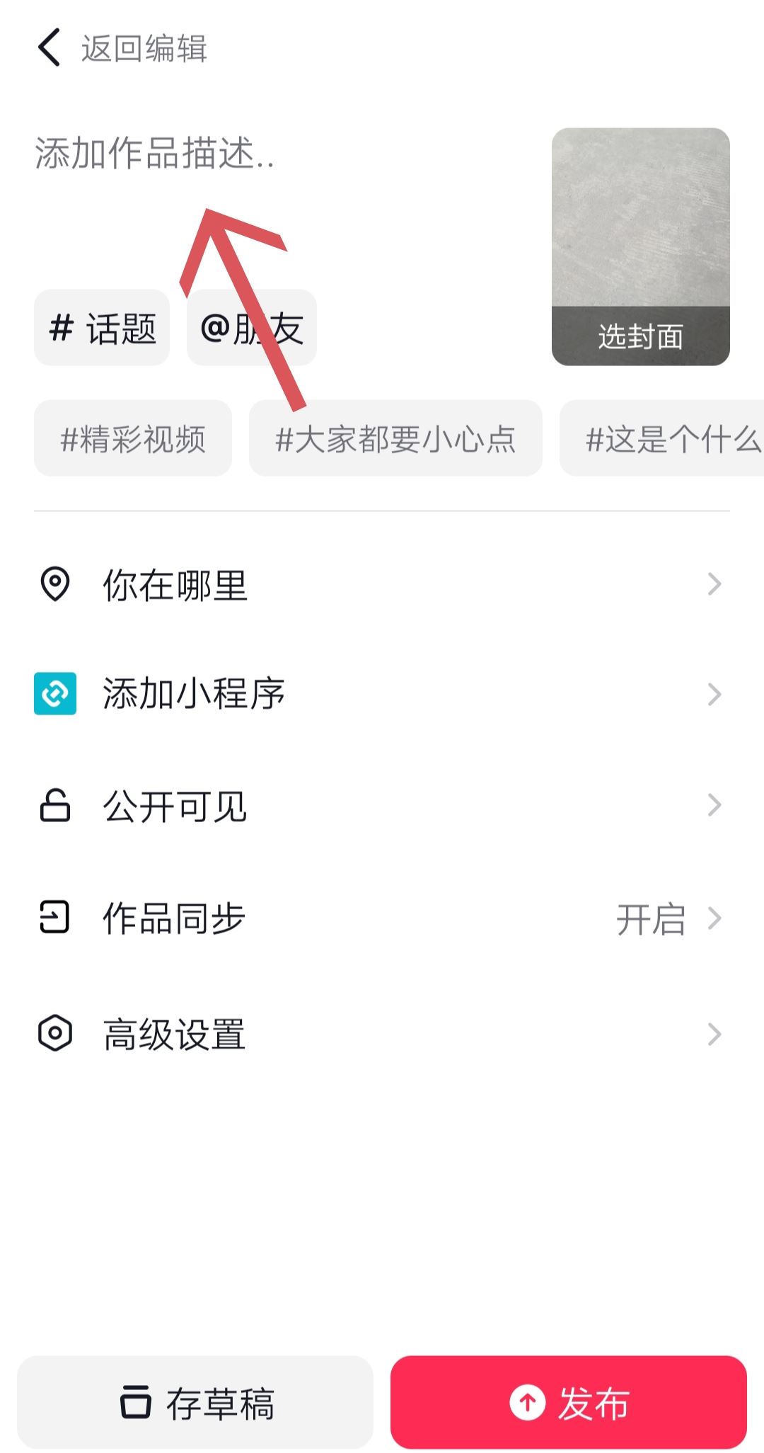 抖音左下角的文字怎么弄？