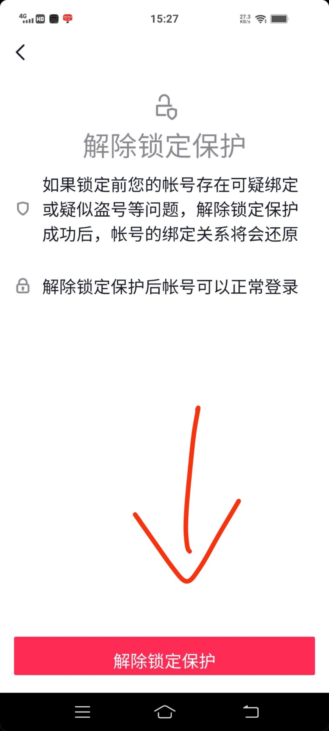 抖音的鎖屏怎樣解除？