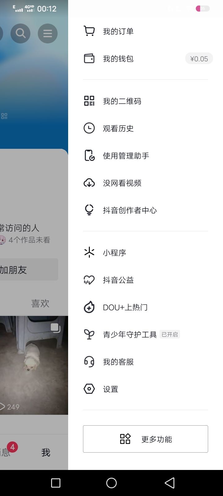 怎么查抖音號是哪個手機號注冊的？
