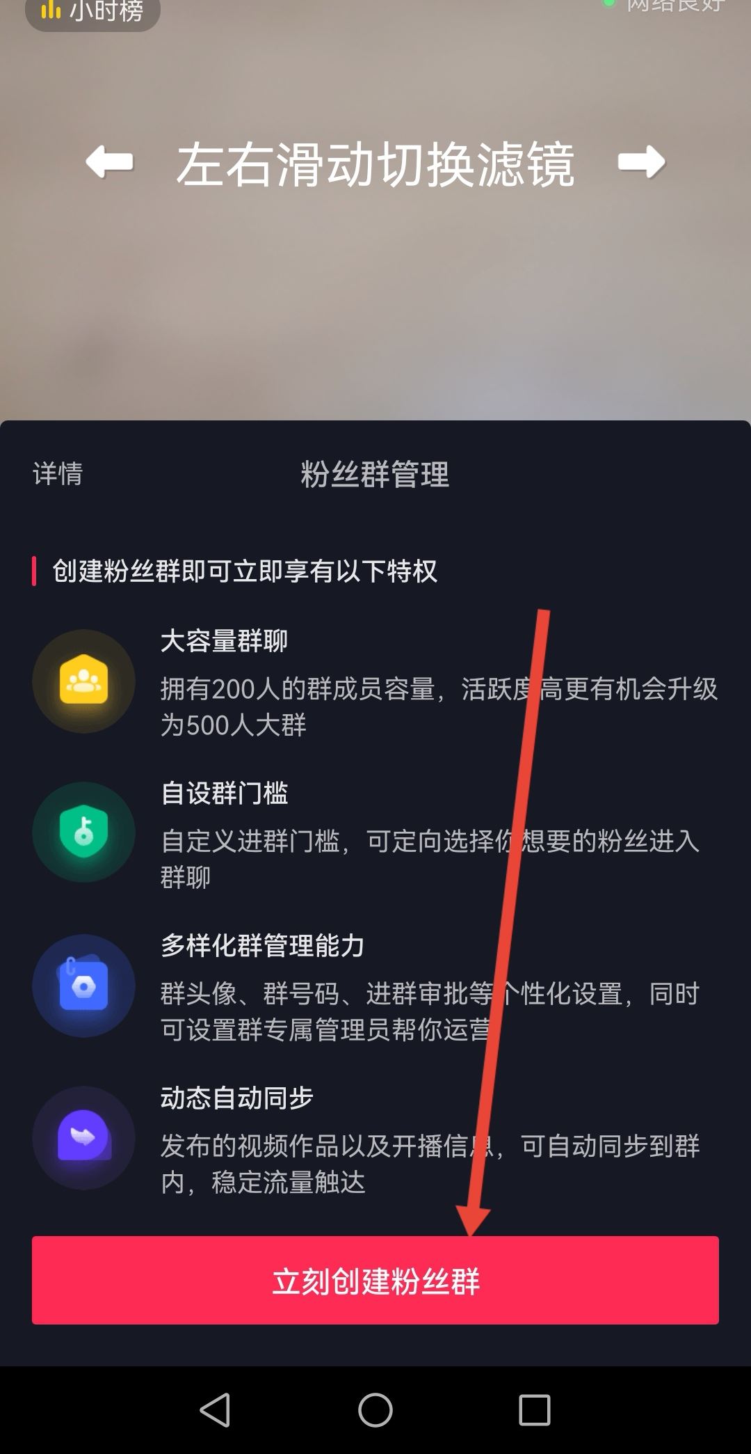 如何建抖音粉絲群？