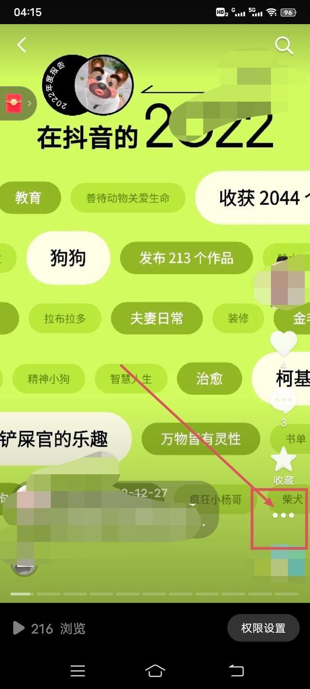 怎么關閉抖音2023年度報告？