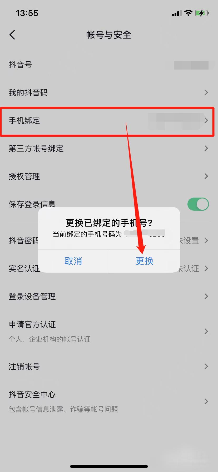 抖音手機號停機了怎么換綁手機號？