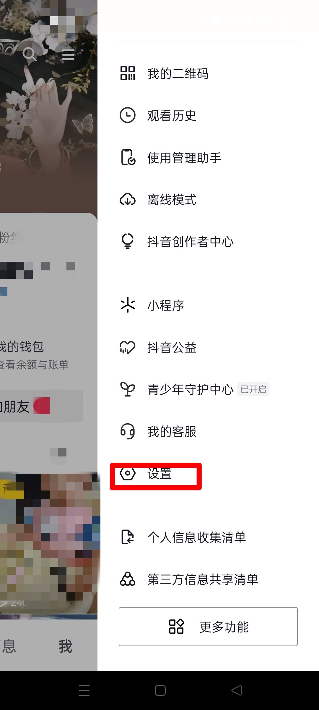抖音一打開就有音樂怎么辦？