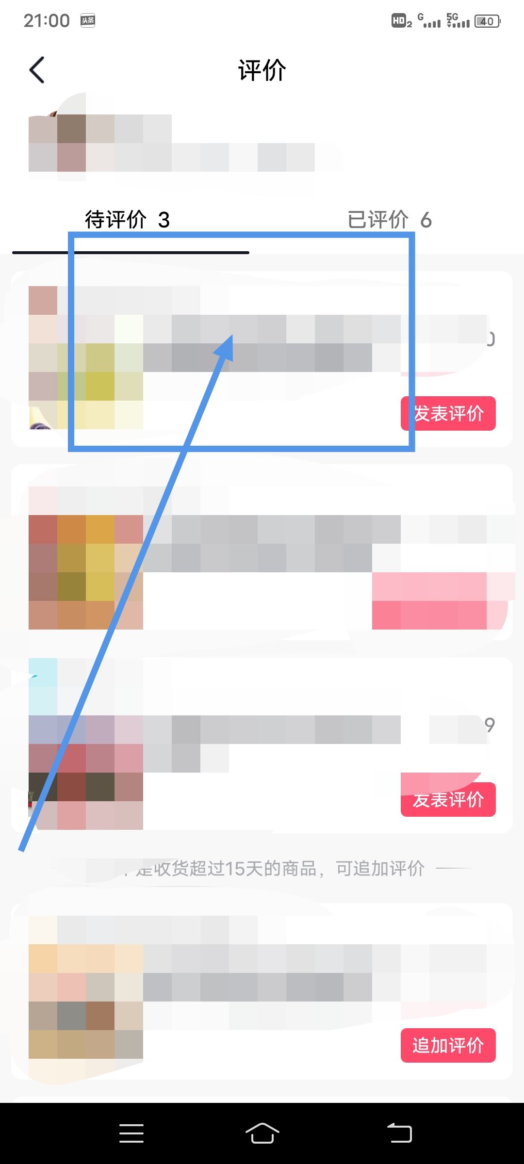 怎么清除抖音待評(píng)價(jià)商品？
