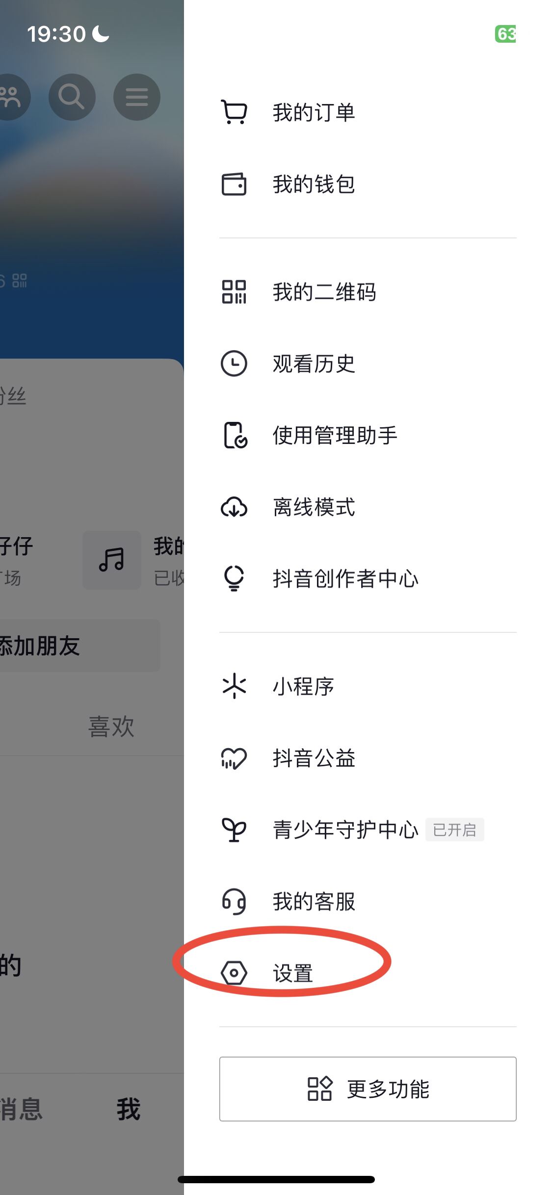 抖音畫(huà)面變成黑白屏怎么改回來(lái)？