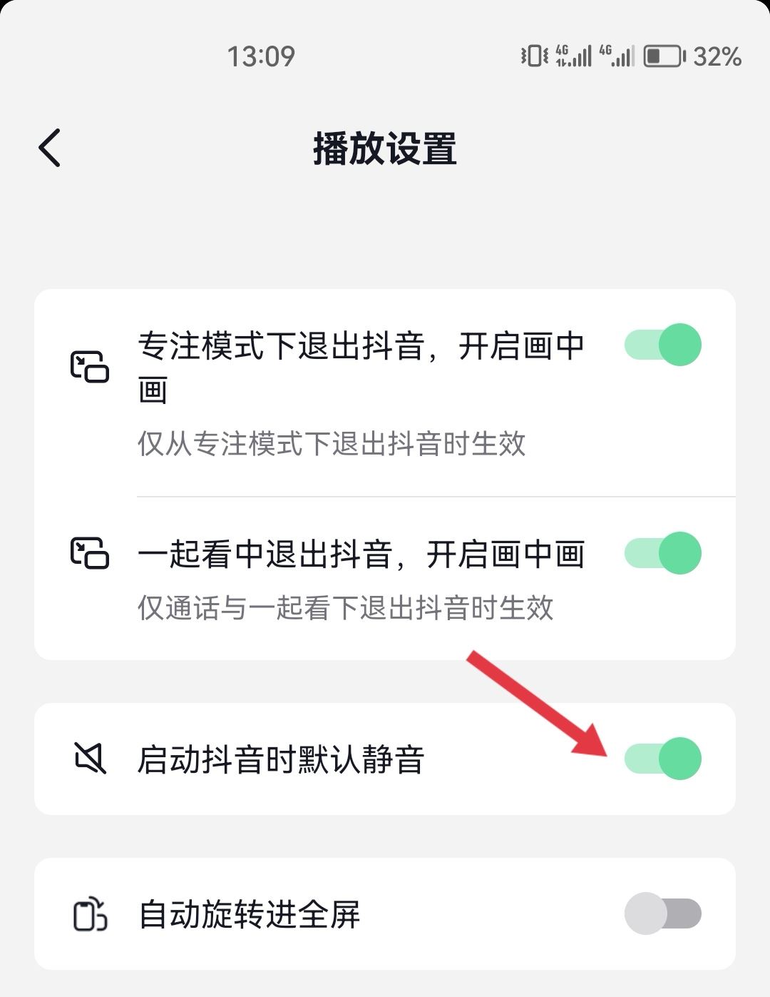 抖音一打開就有音樂怎么辦？