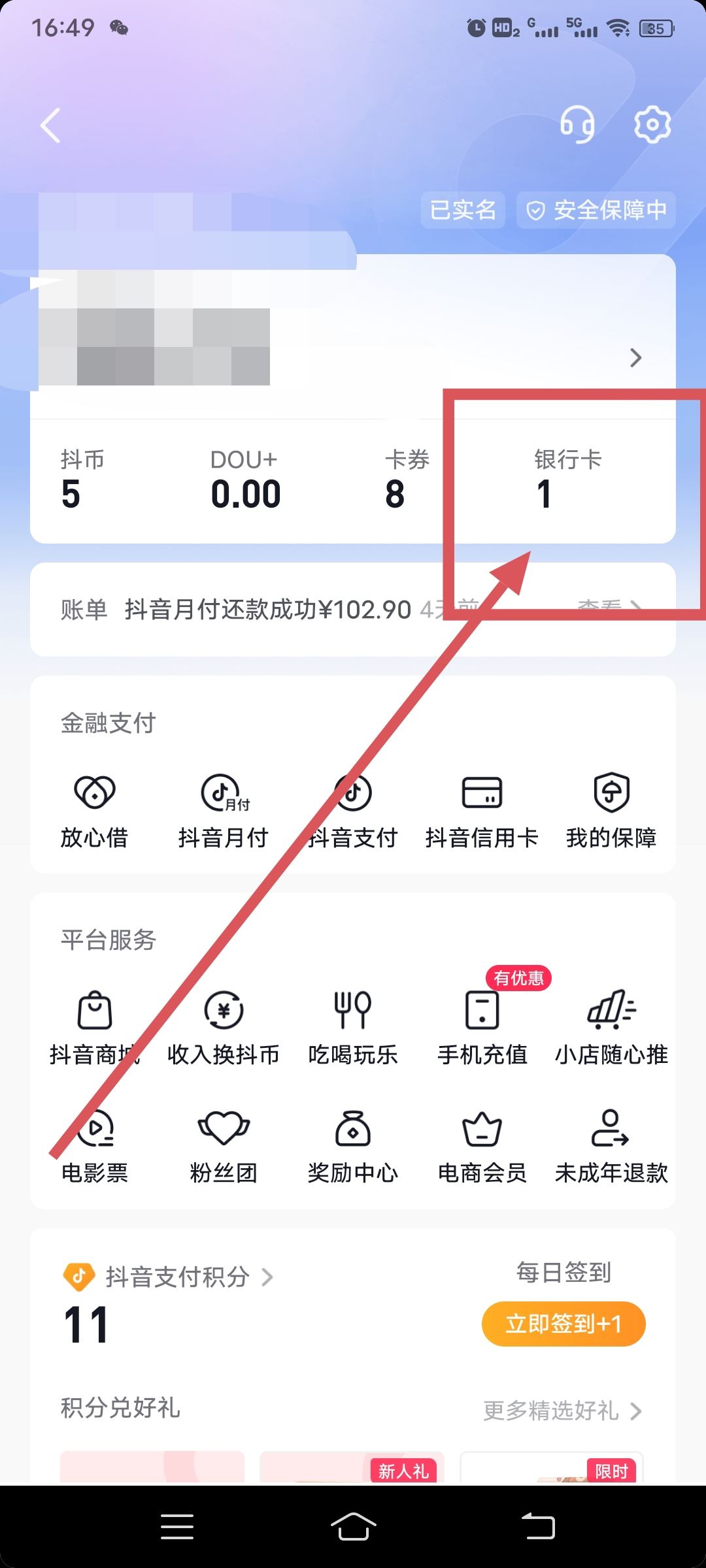 抖音綁卡怎么解除？
