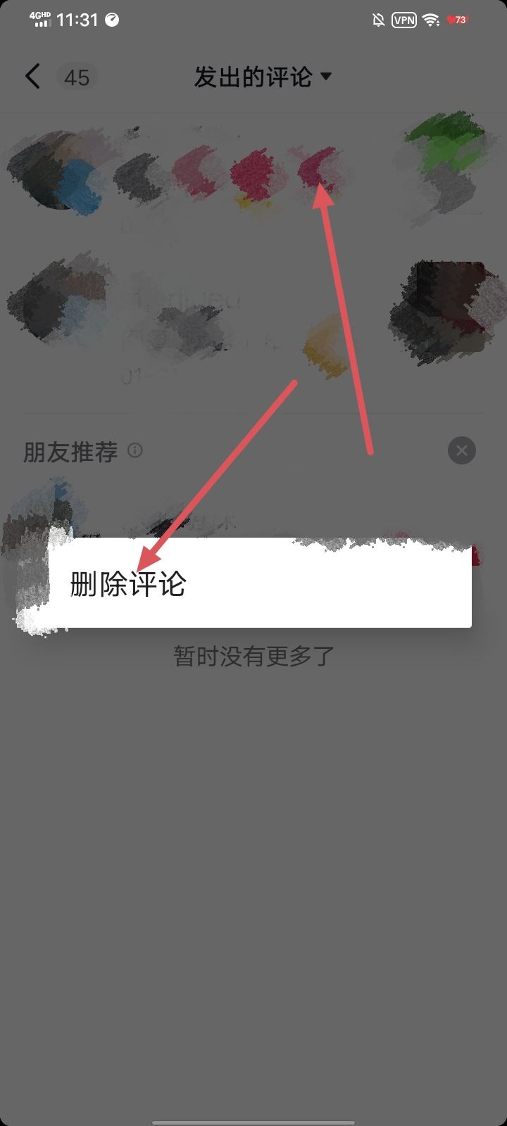 抖音怎么刪除給別人的評論？