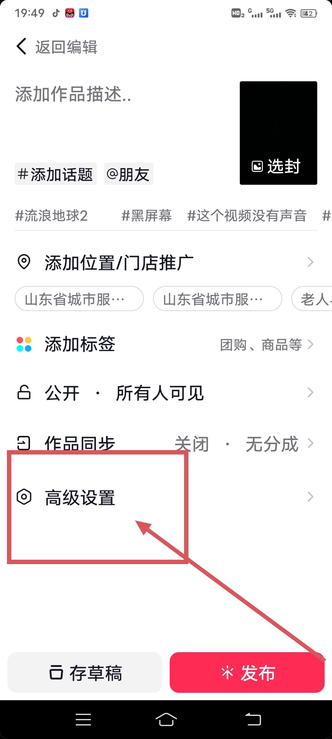 抖音發(fā)作品自動保存相冊怎么關？