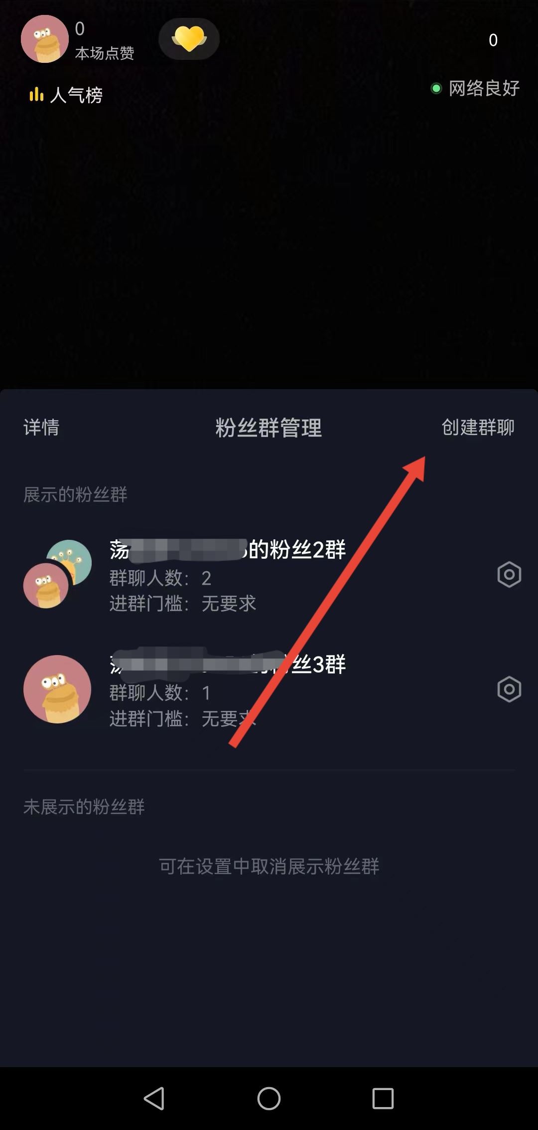 抖音粉絲群如何創(chuàng)建？