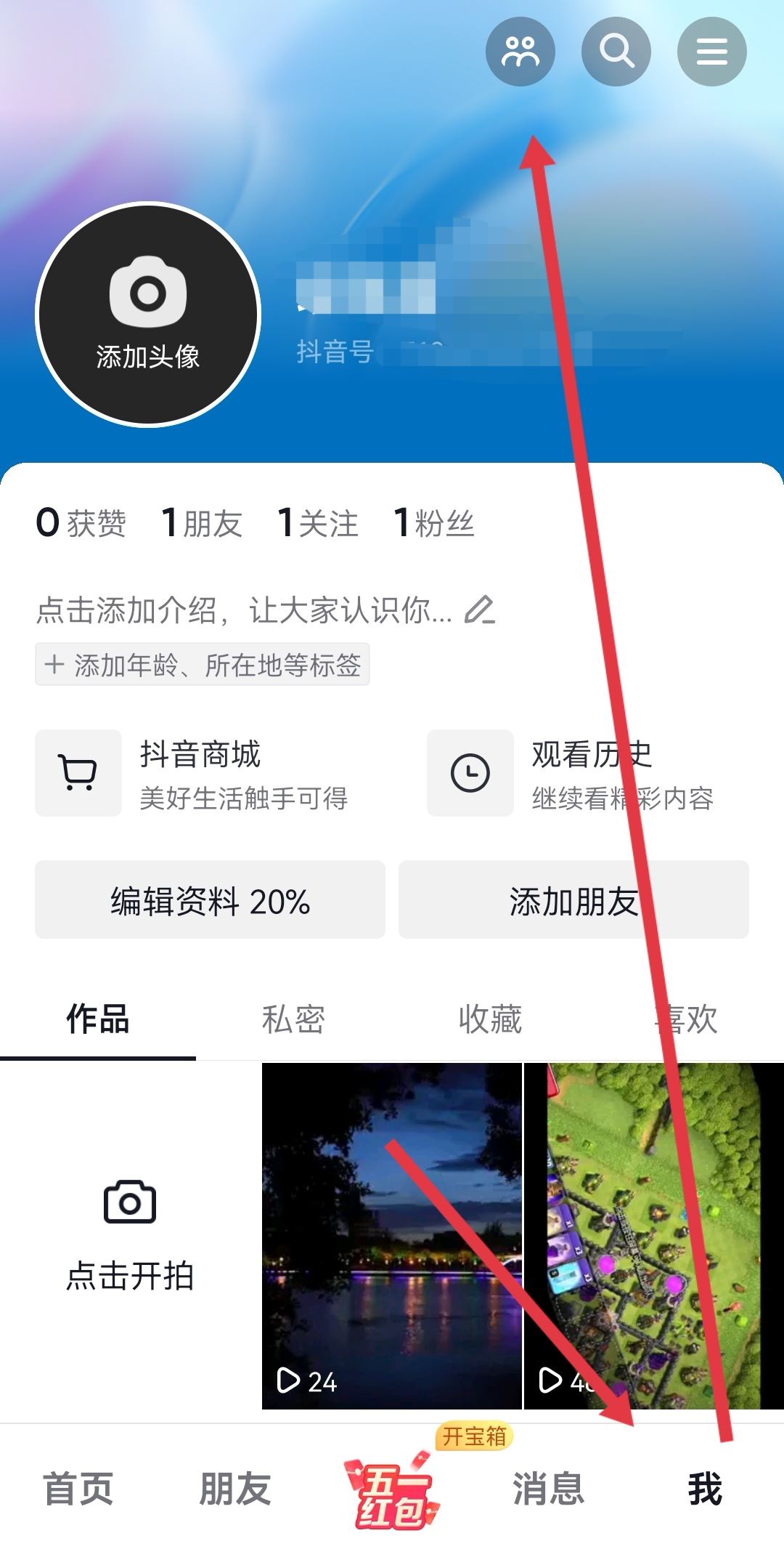 抖音怎么看誰瀏覽了我的作品？