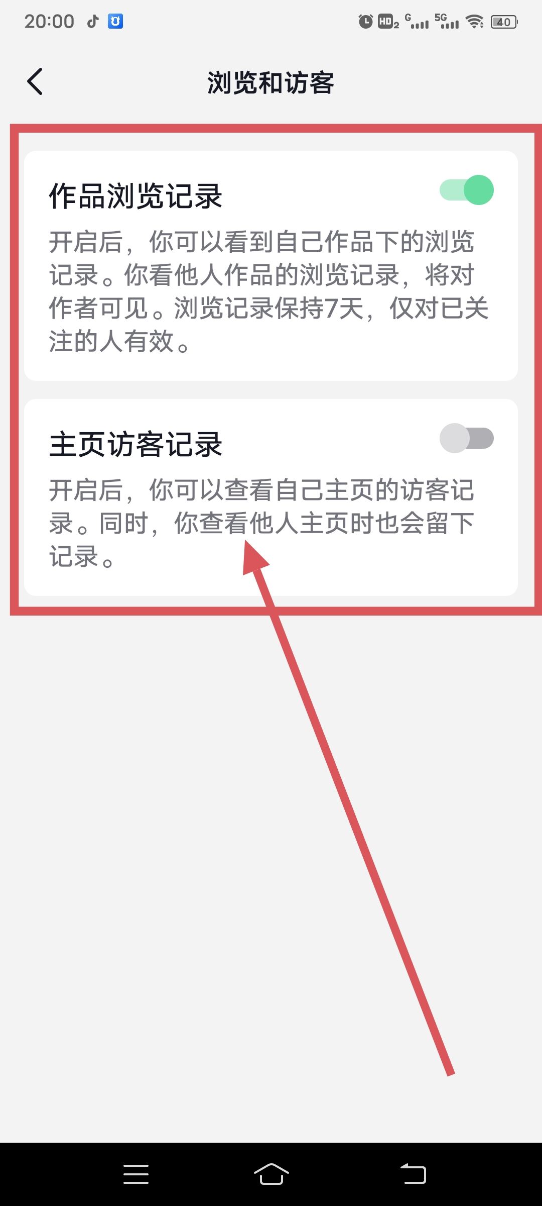 抖音瀏覽別人作品如何不留痕跡？