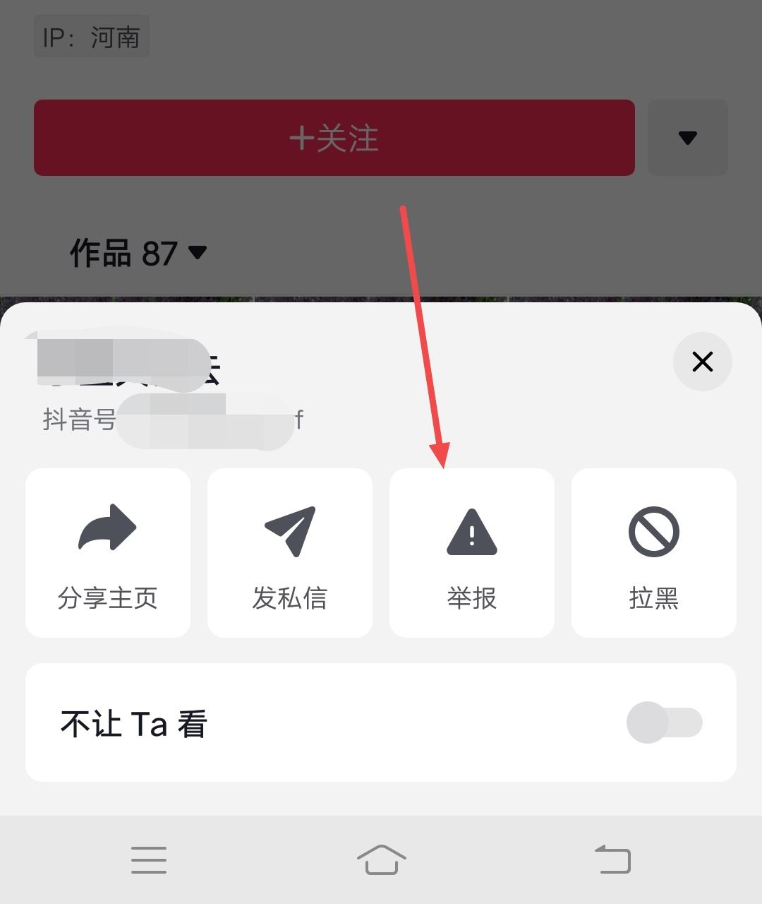 抖音頭像被別人盜用了怎么辦？