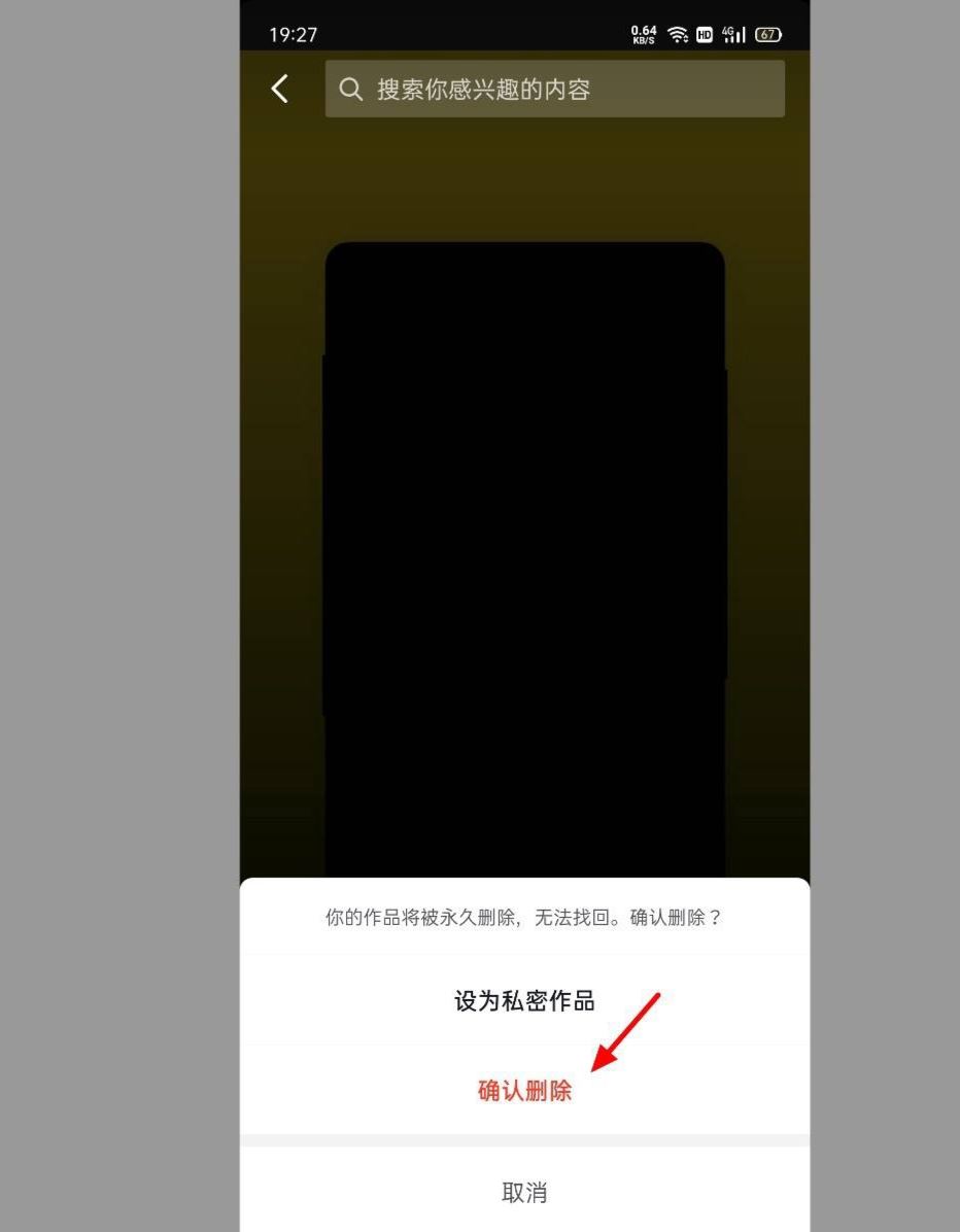 抖音不小心轉(zhuǎn)發(fā)到日常怎么取消？