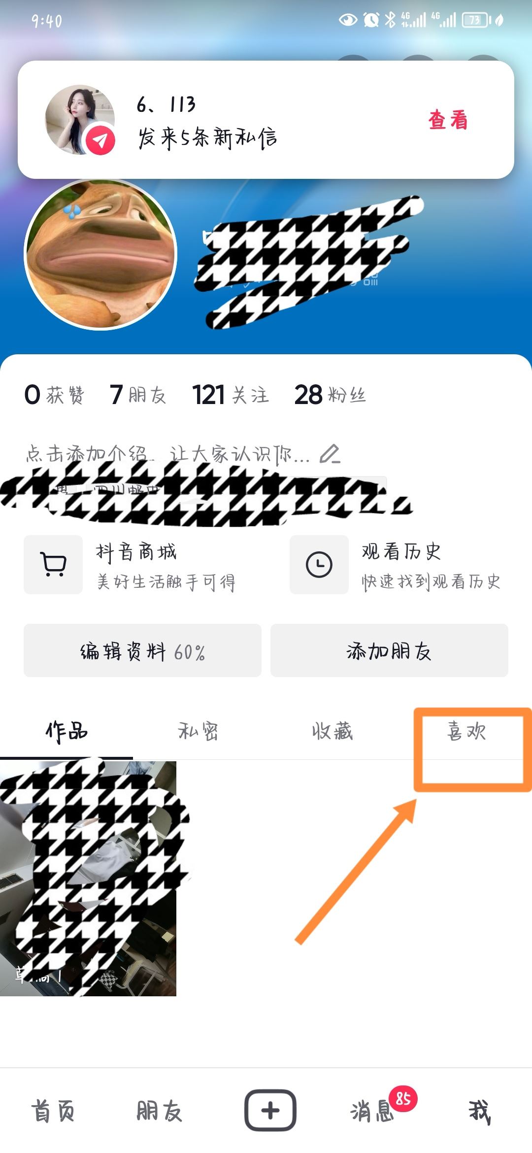 抖音喜歡的視頻怎么批量刪除？