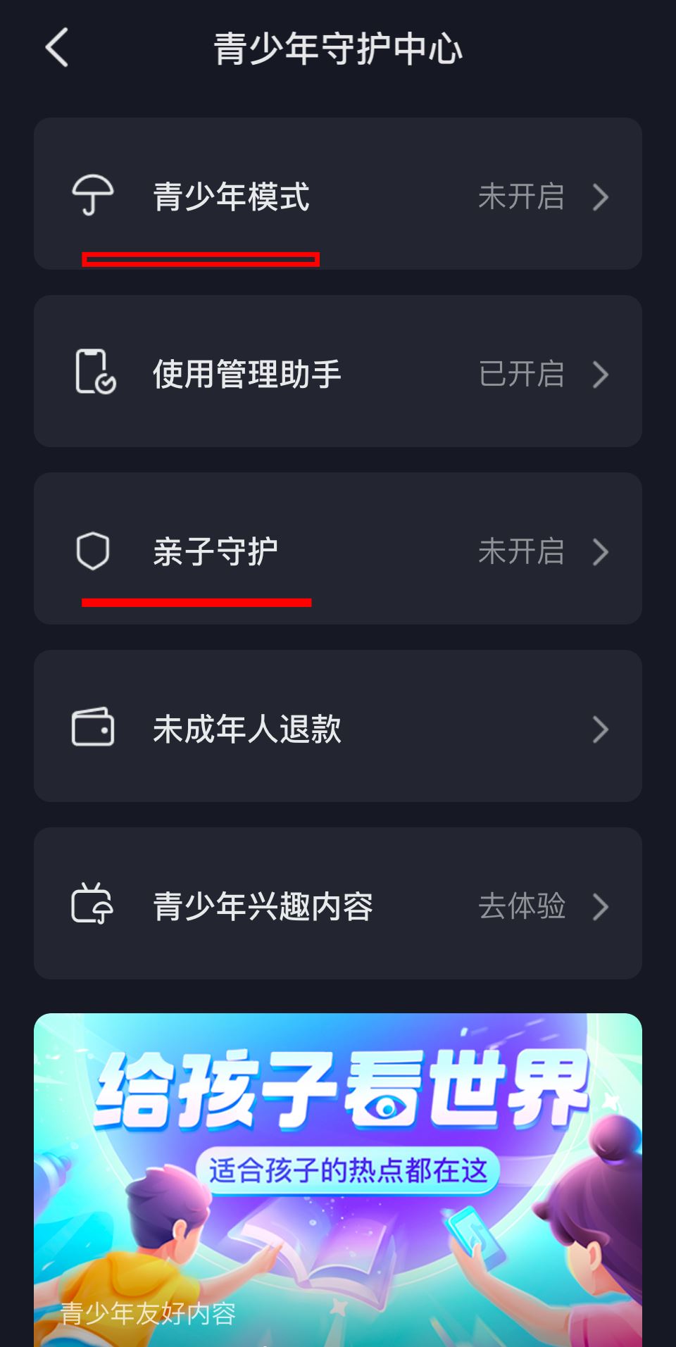 抖音怎么設(shè)置兒童安全模式？