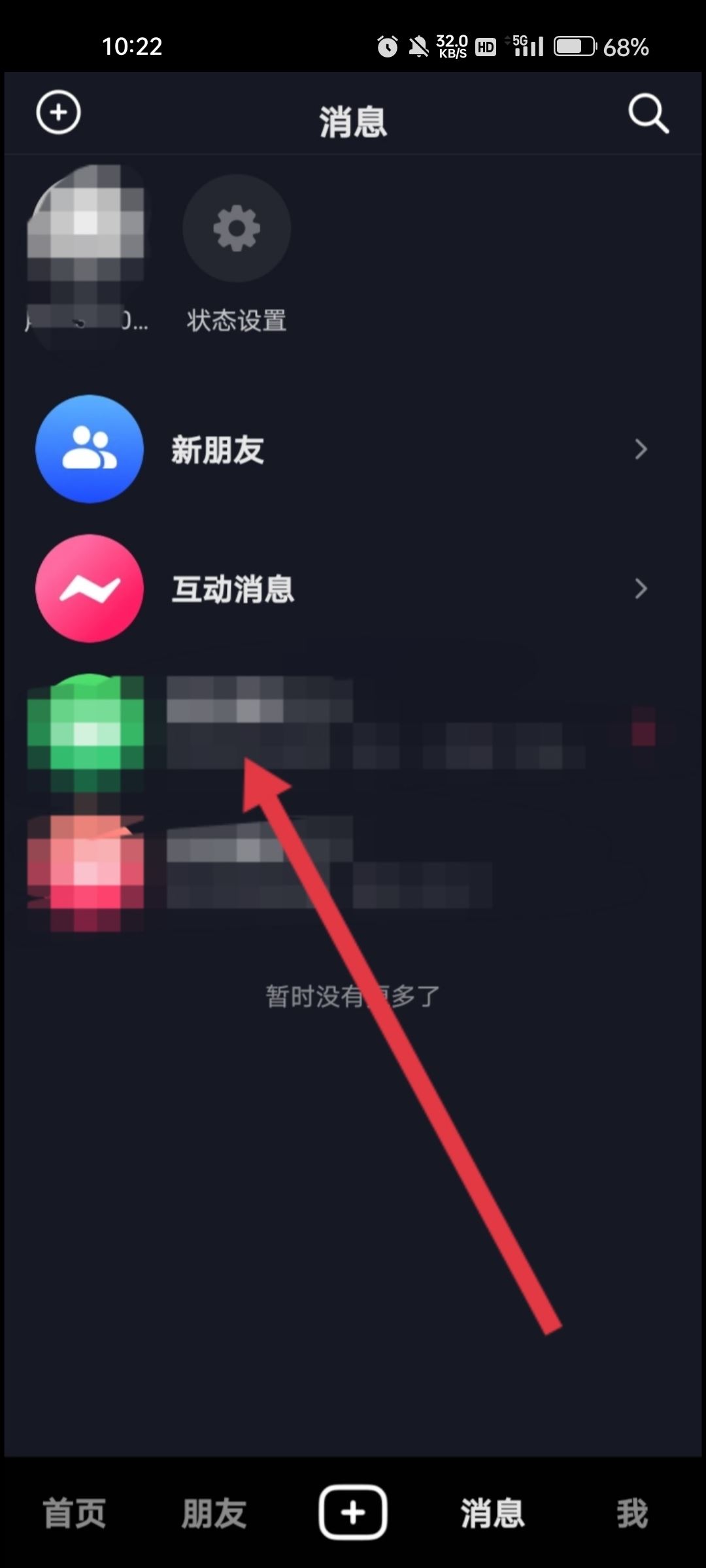 抖音信息怎么一起清除？