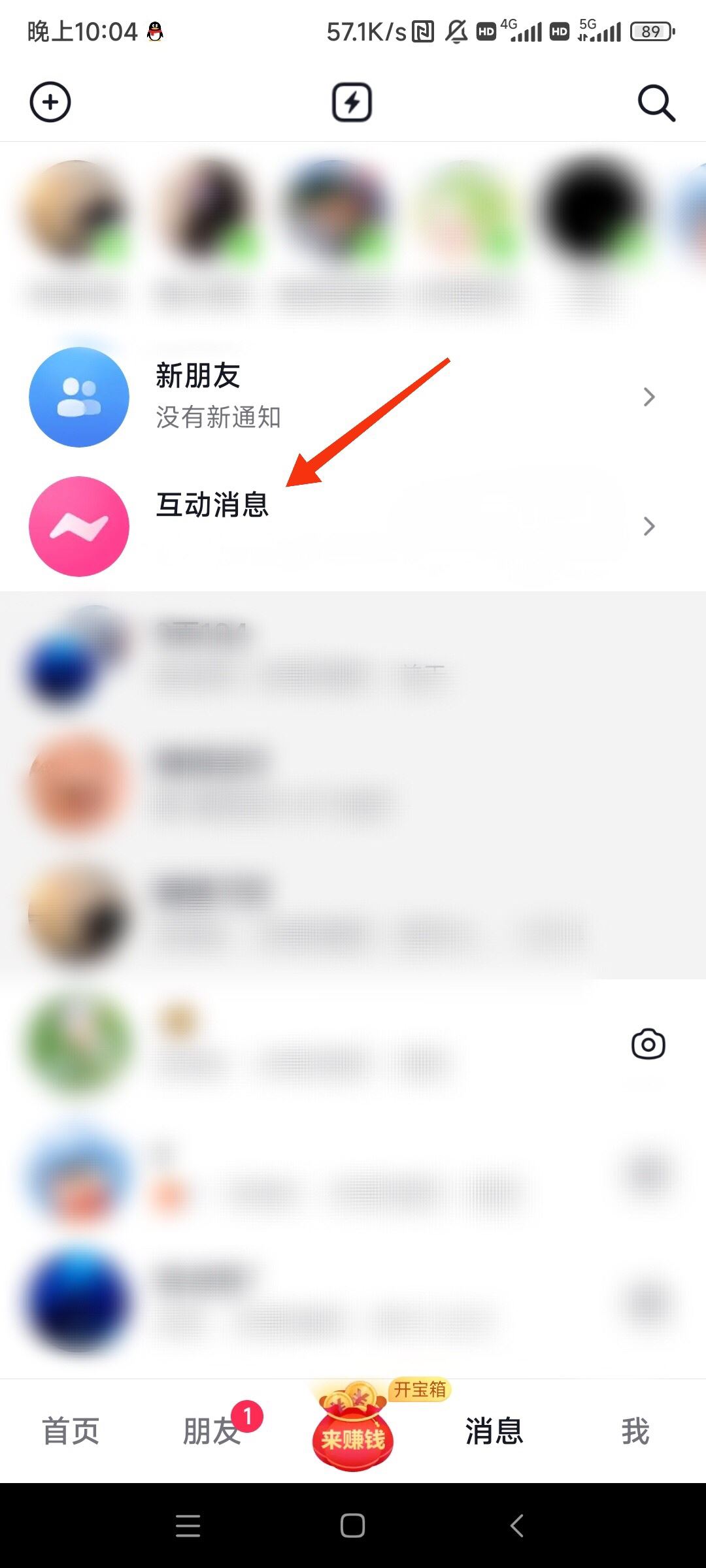 抖音怎么一鍵清空互動消息？