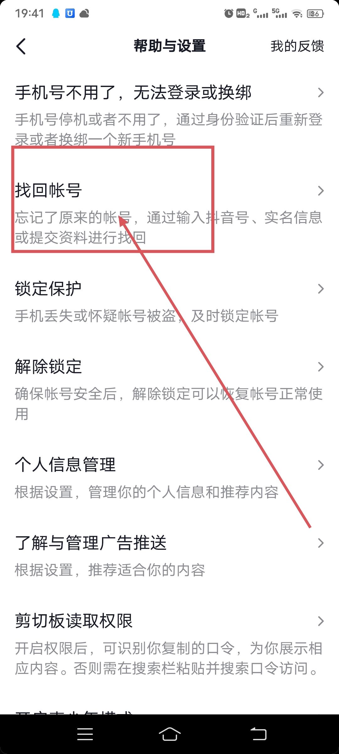 我以前用的抖音，以前的號碼沒有用了，現(xiàn)在換手機(jī)了怎么找回以前的抖音？