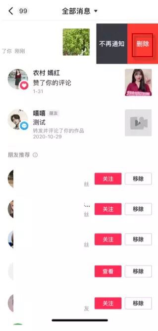 抖音怎么一鍵清空互動消息？