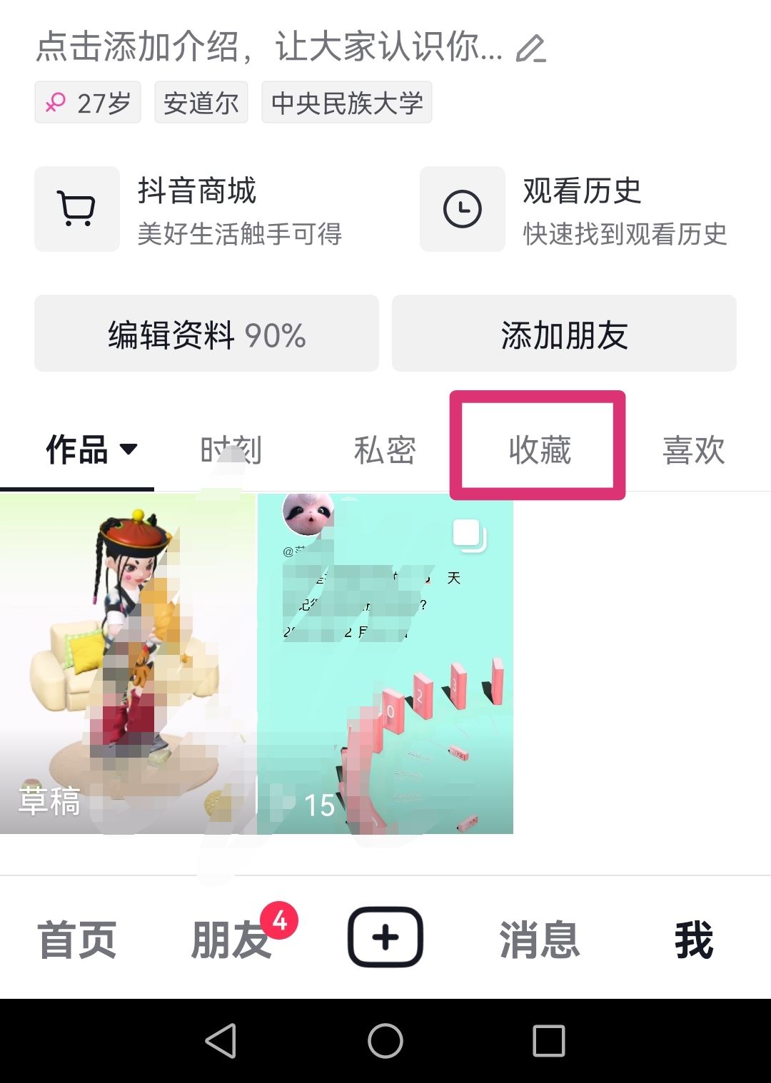 怎么才能恢復(fù)抖音收藏？