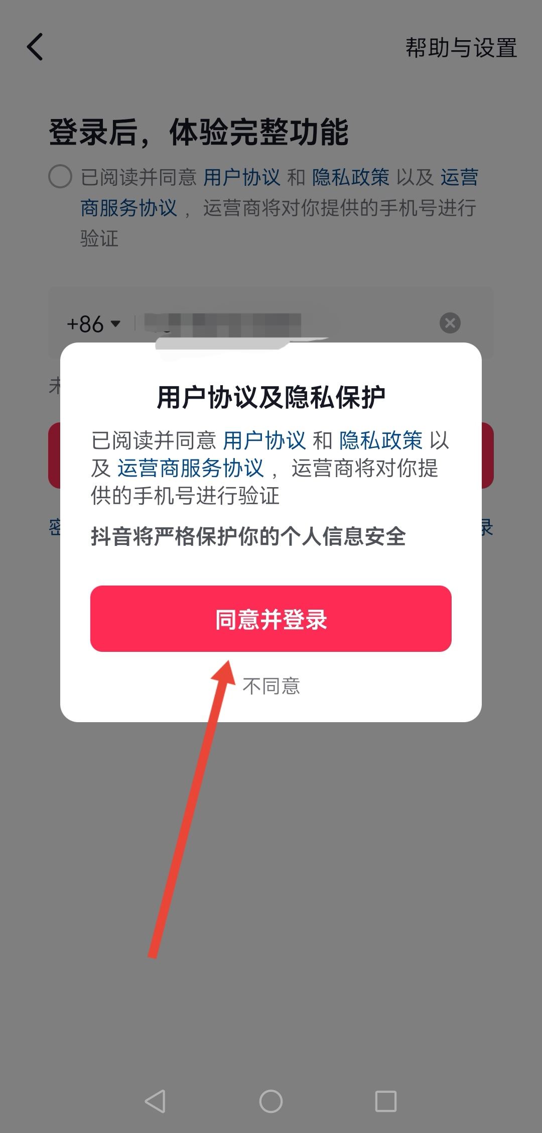 新手機號抖音已被注冊怎么解決？