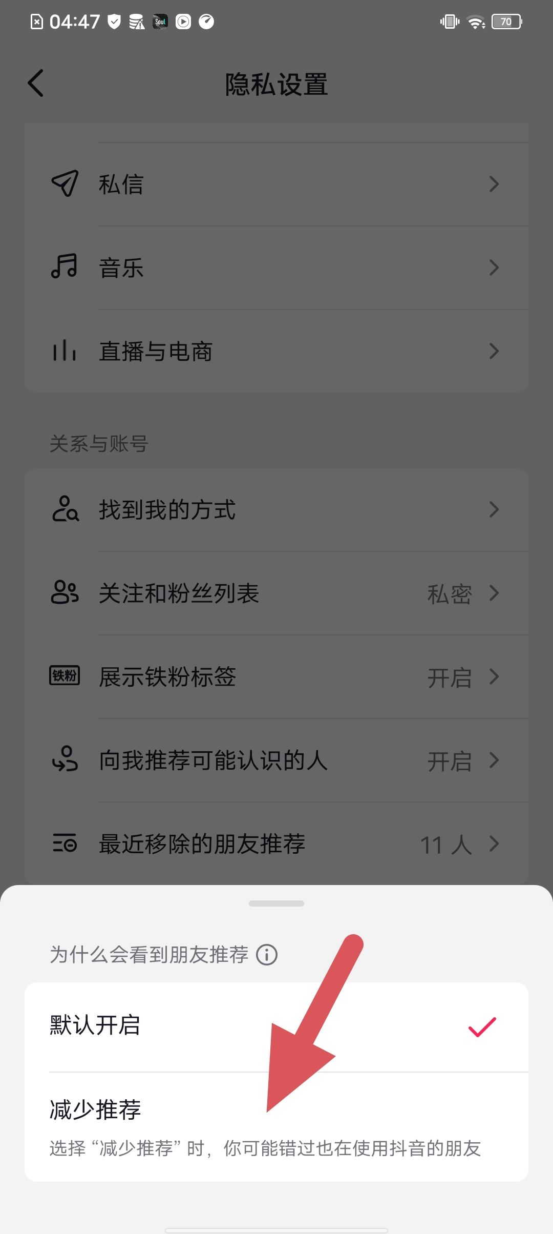 抖音怎么關(guān)閉可能認(rèn)識的人推送？