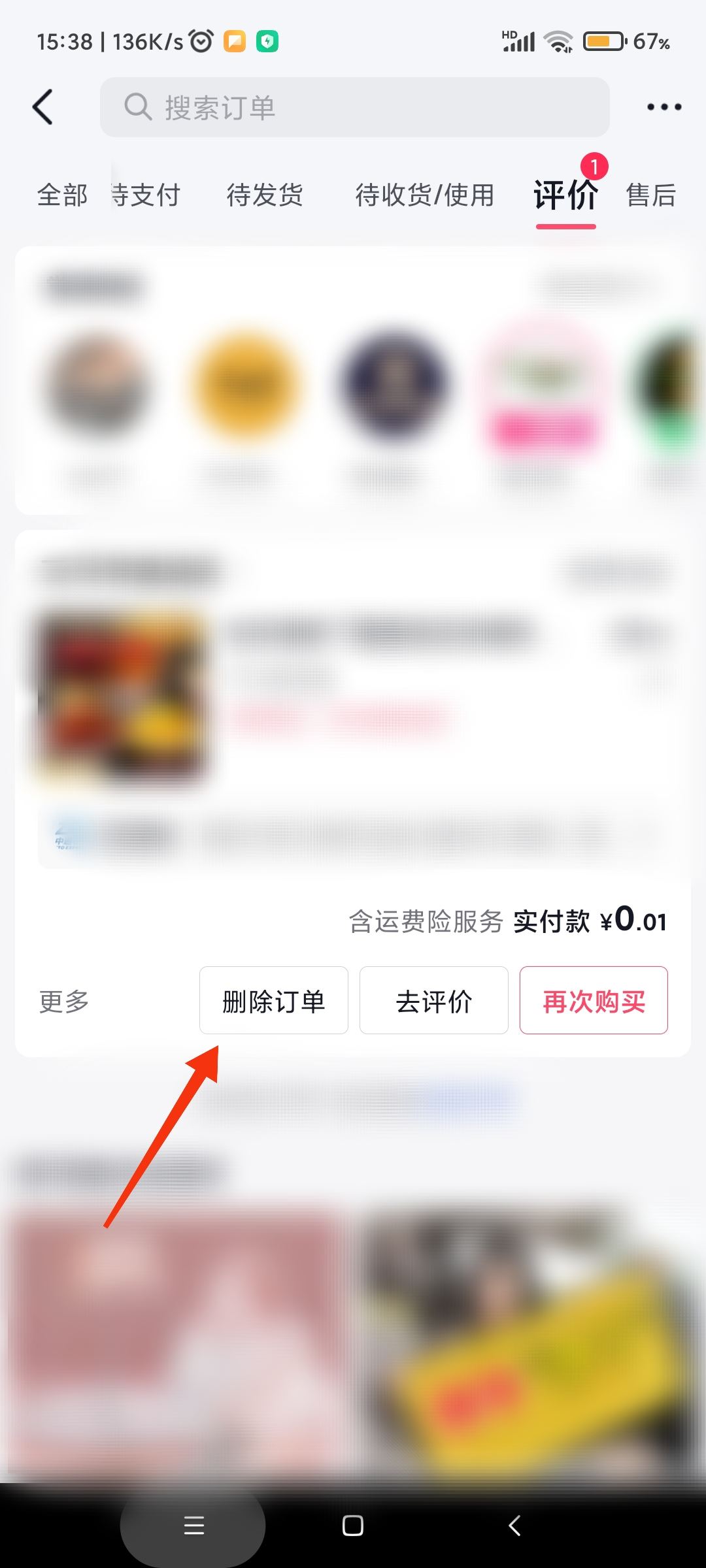 怎么清除抖音待評(píng)價(jià)商品？