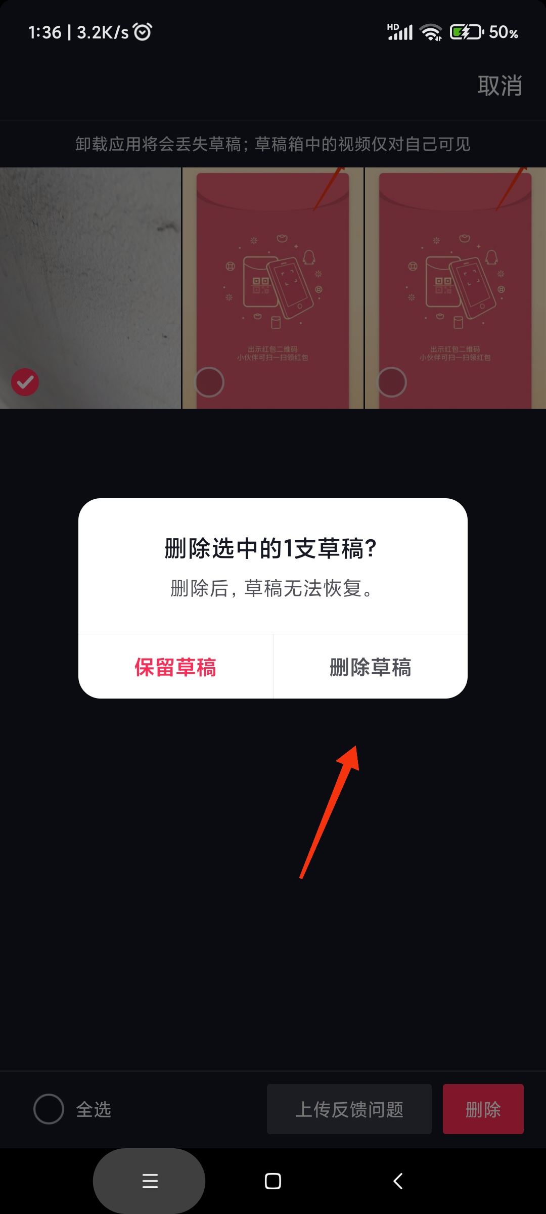抖音從相冊上傳怎么取消？