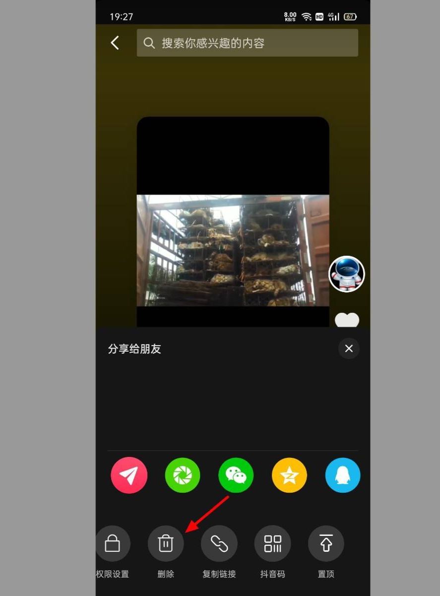 抖音不小心轉(zhuǎn)發(fā)到日常怎么取消？
