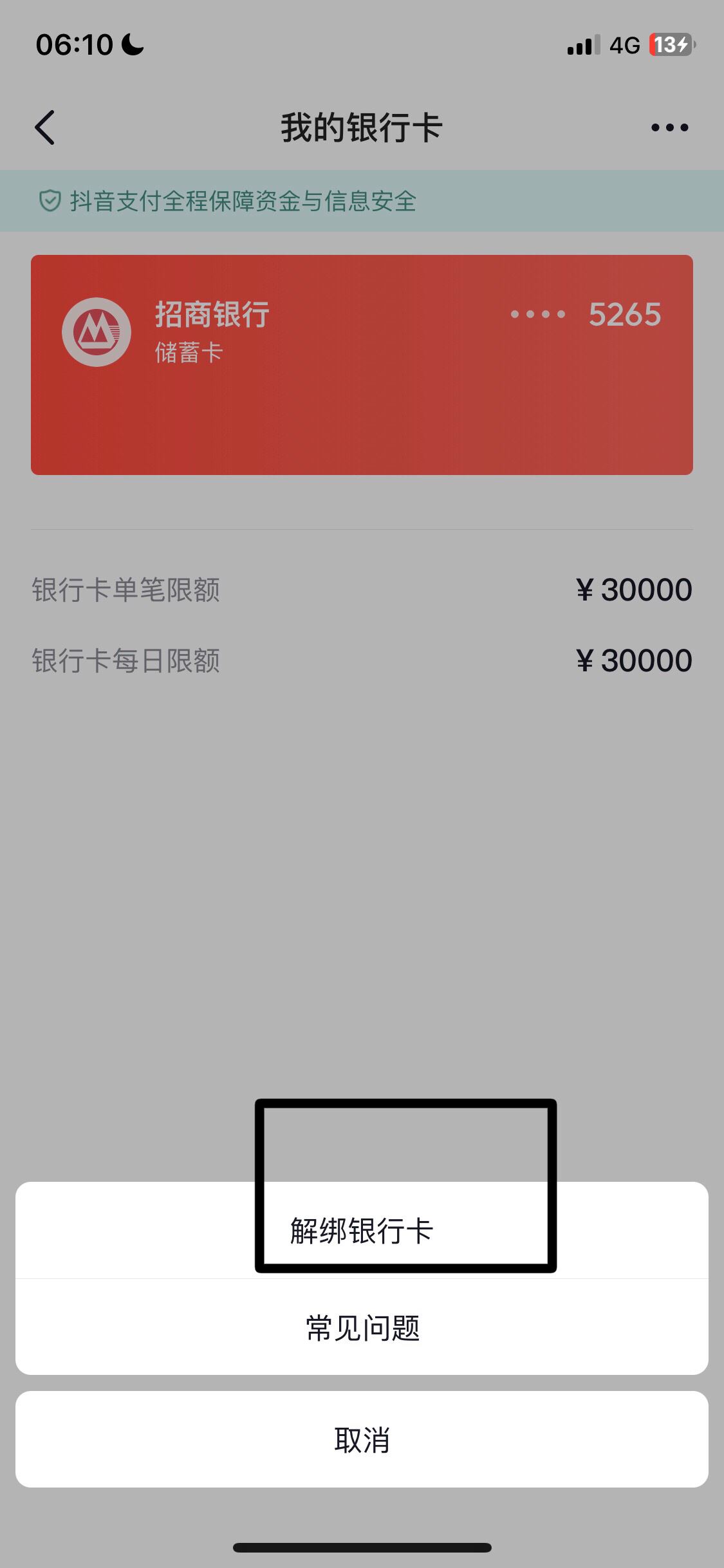 抖音綁卡怎么解除？