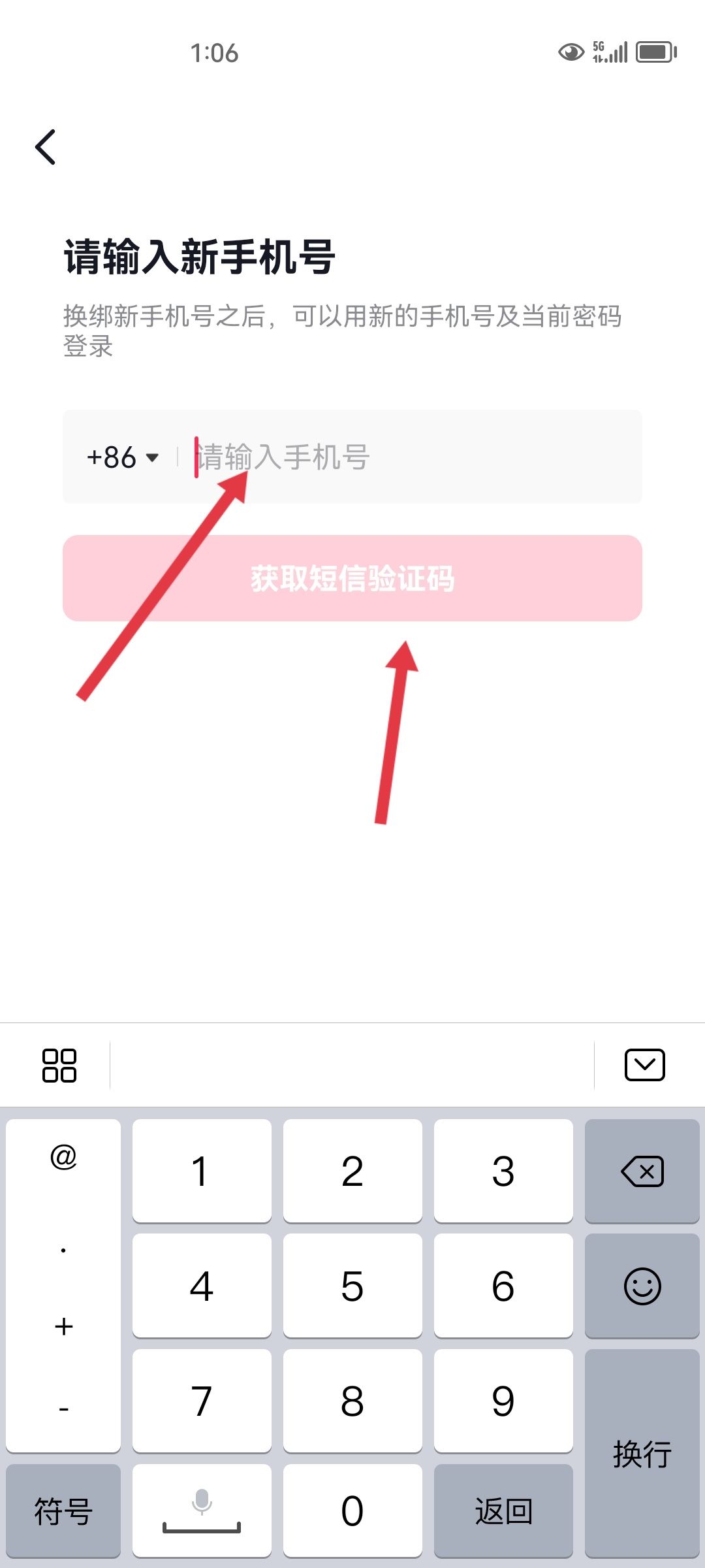 抖音綁定手機(jī)號(hào)碼丟失了怎么更換？