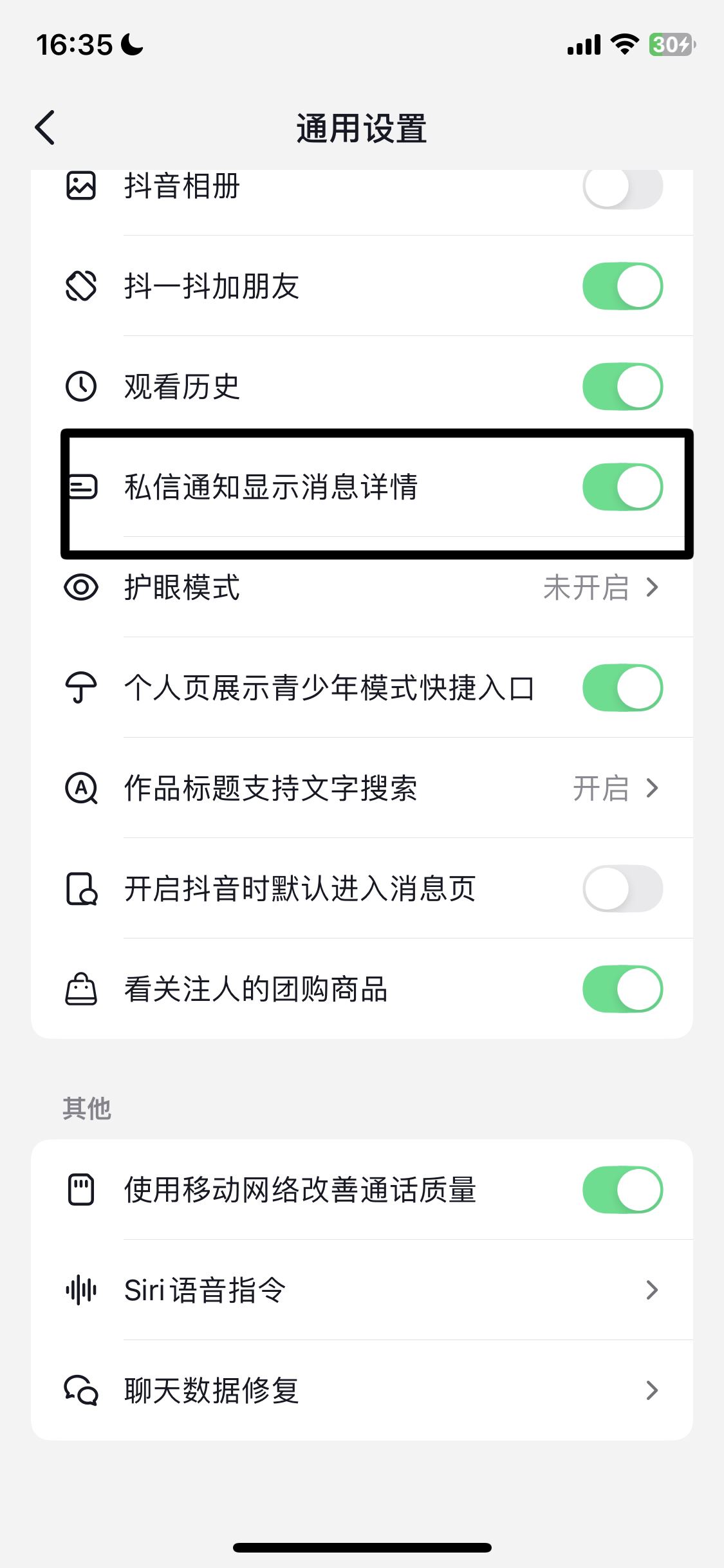 抖音私信彈窗怎么開啟？