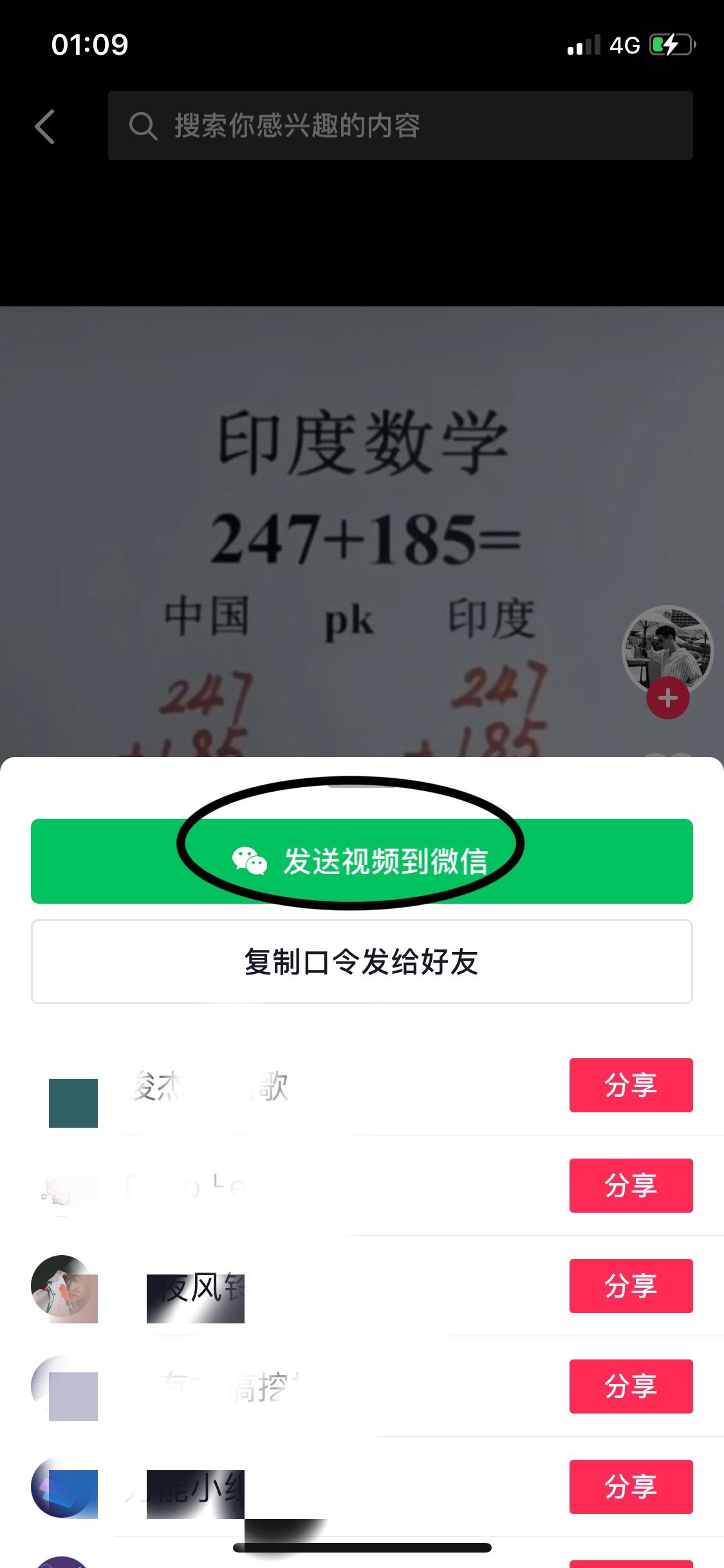 抖音收藏的視頻怎么發(fā)微信？
