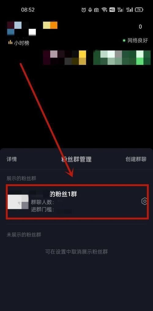 如何建抖音粉絲群？
