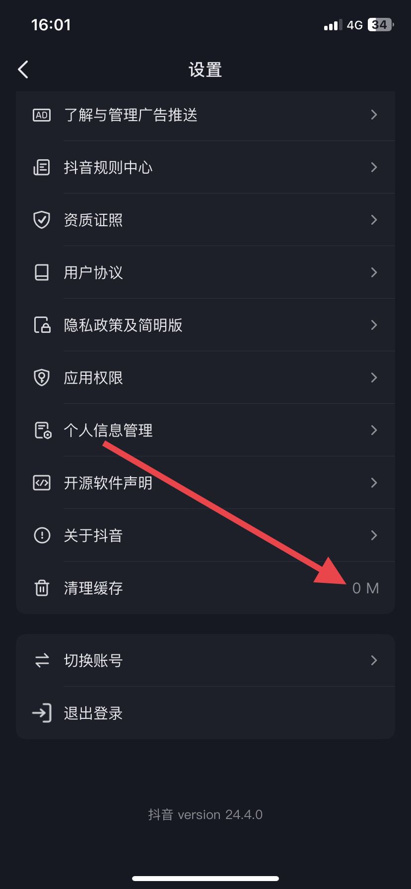 抖音緩存怎么清理？