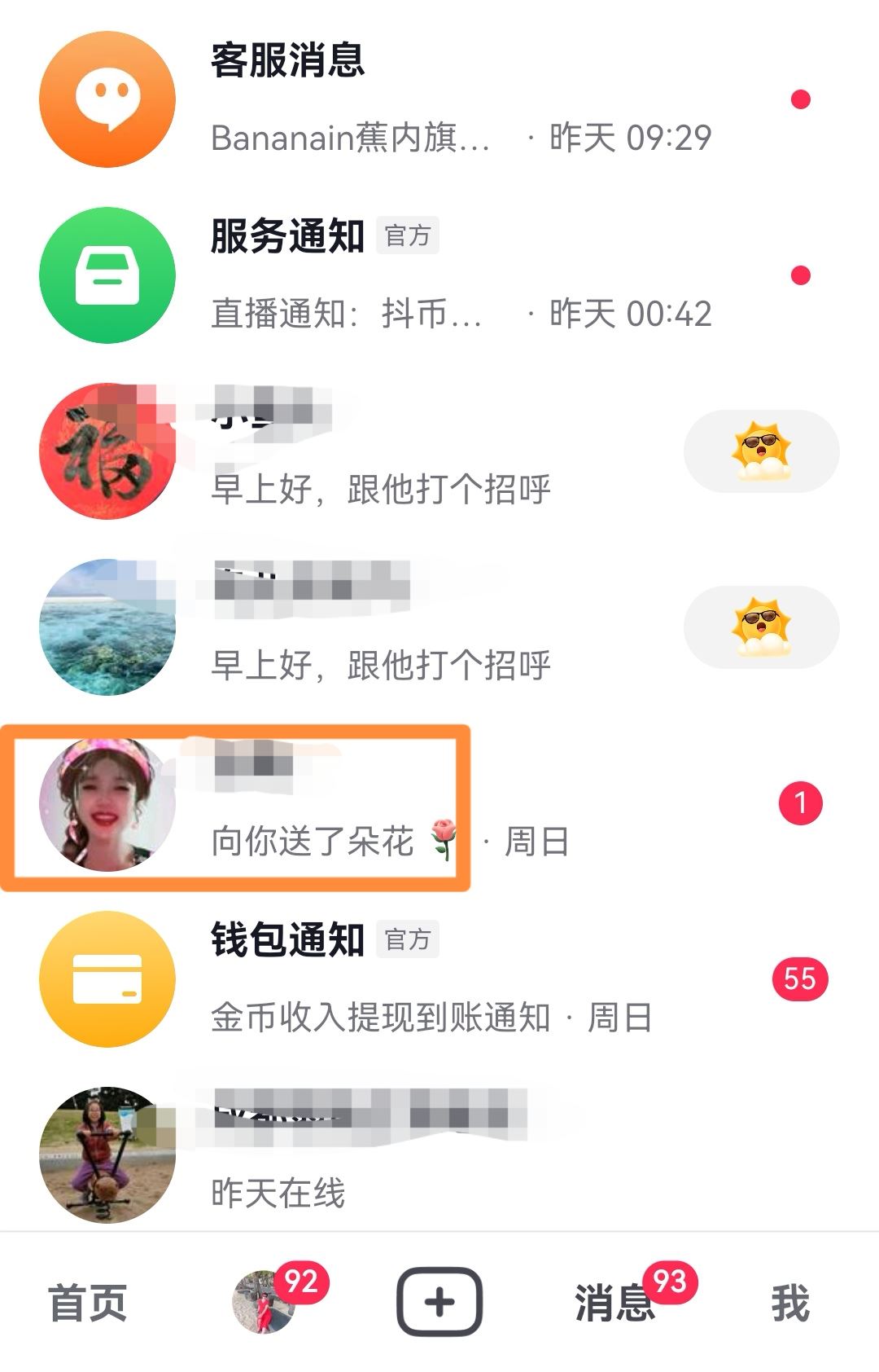 抖音怎么批量清除聊天消息？