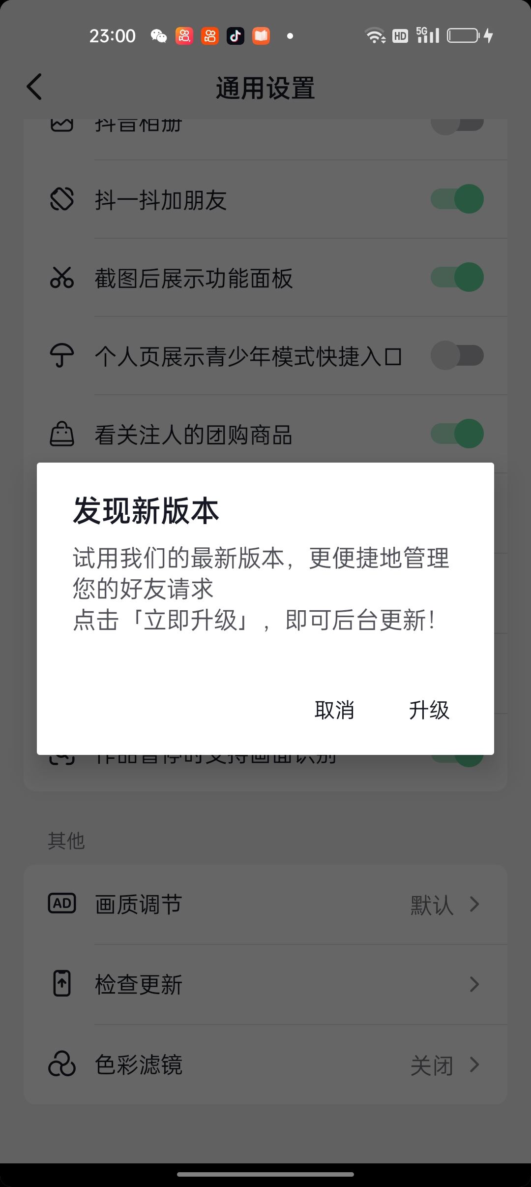 抖音升級(jí)是怎么操作？