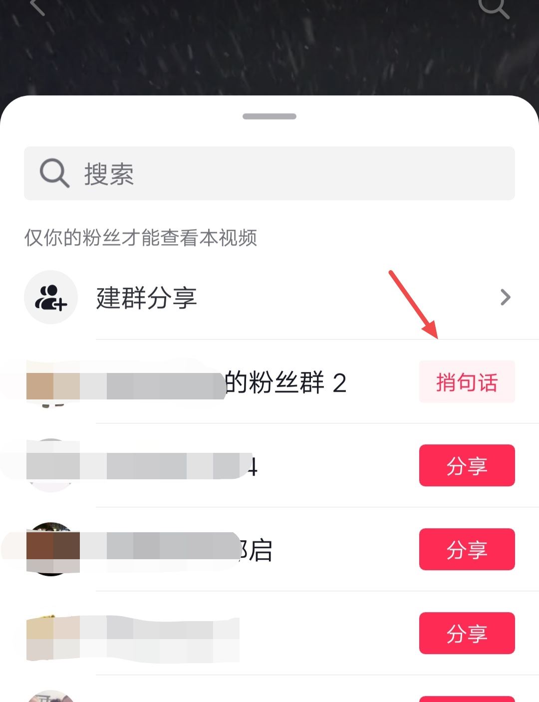 如何把自己的抖音視頻發(fā)到抖音群？