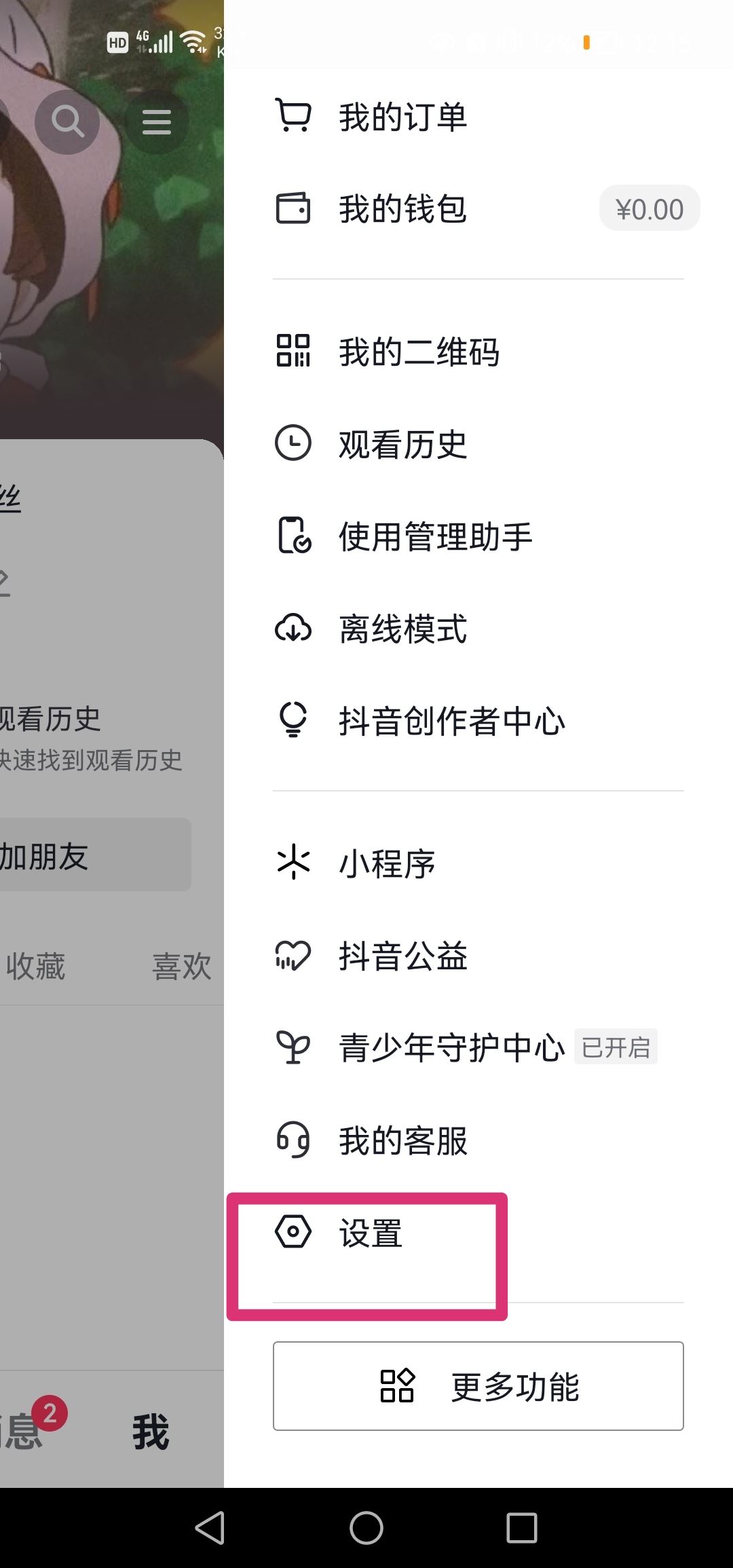 抖音大數(shù)據(jù)偏好怎么消除？