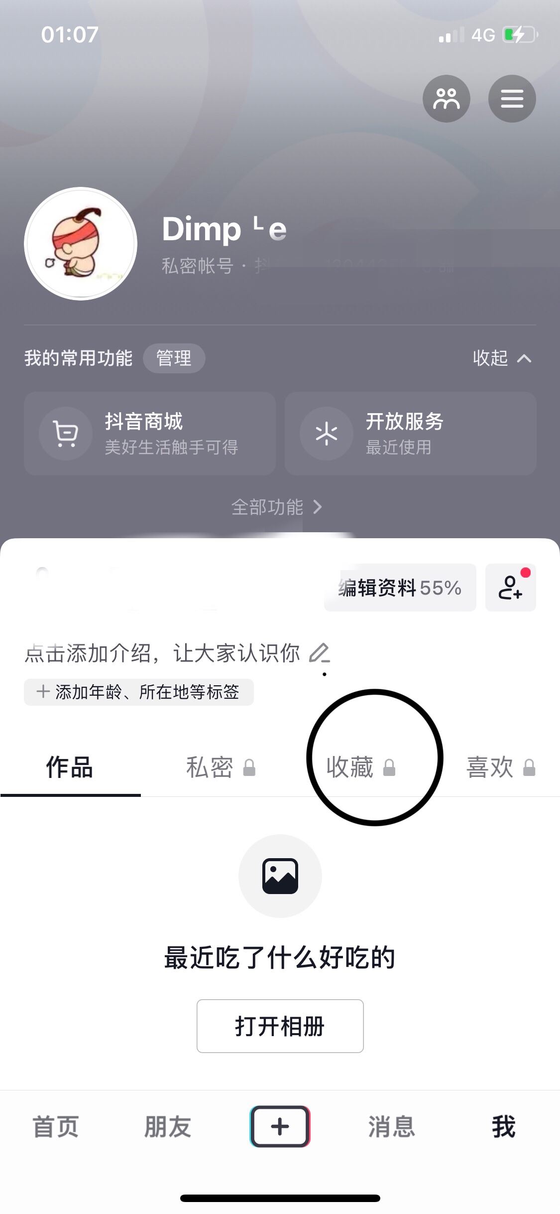 抖音收藏的視頻怎么發(fā)微信？