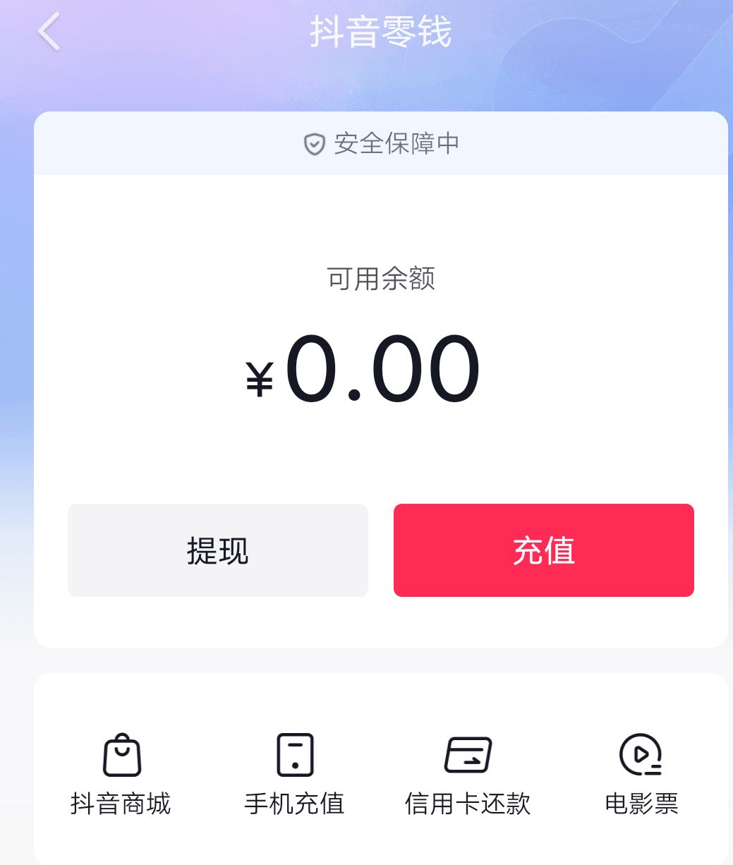 抖音余額怎么清空？