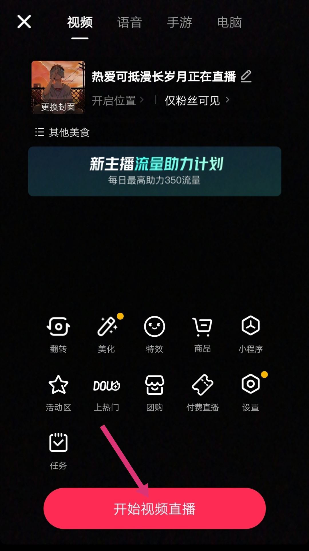 抖音怎么錄播直播？