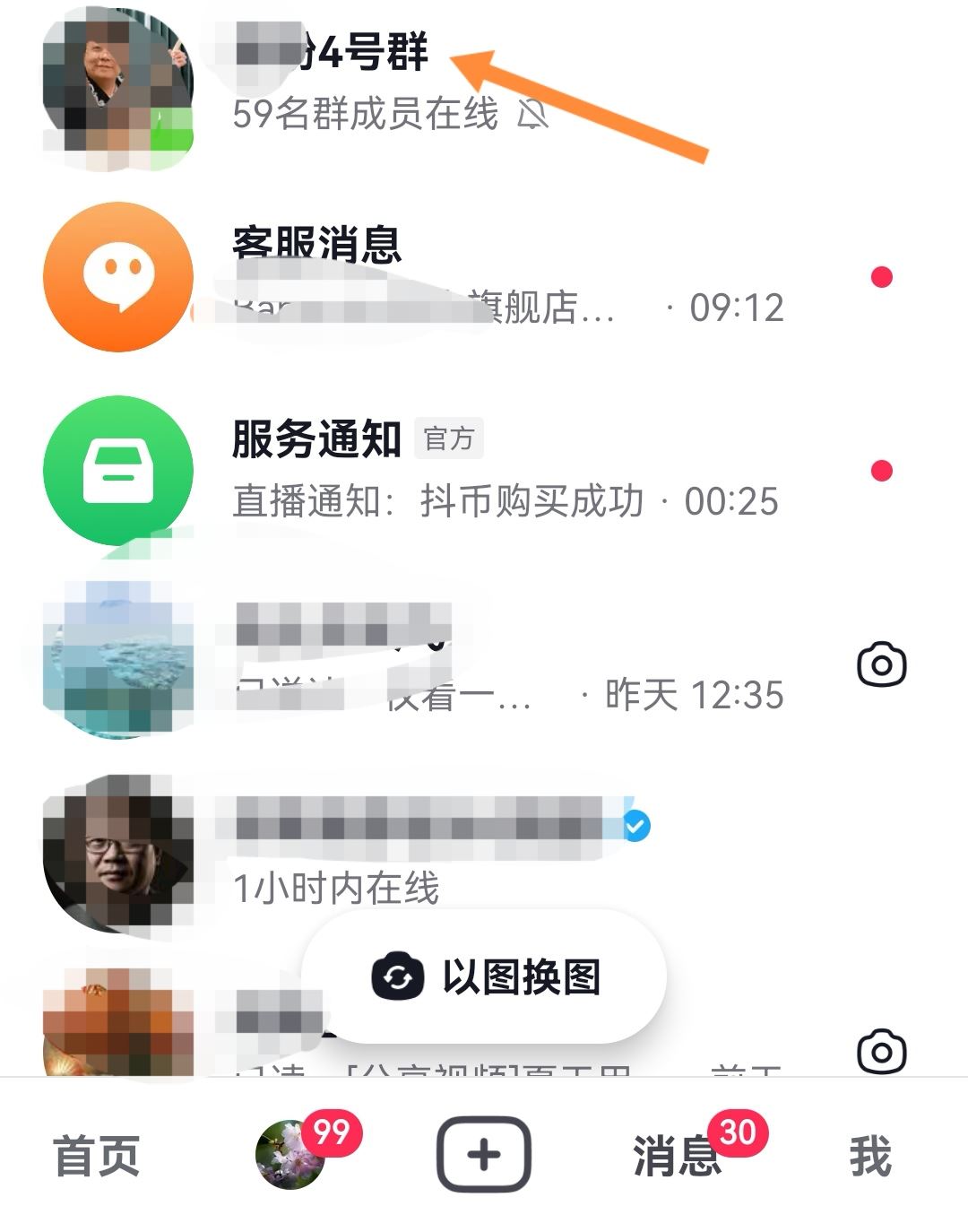 抖音群消息不顯示怎么恢復(fù)？