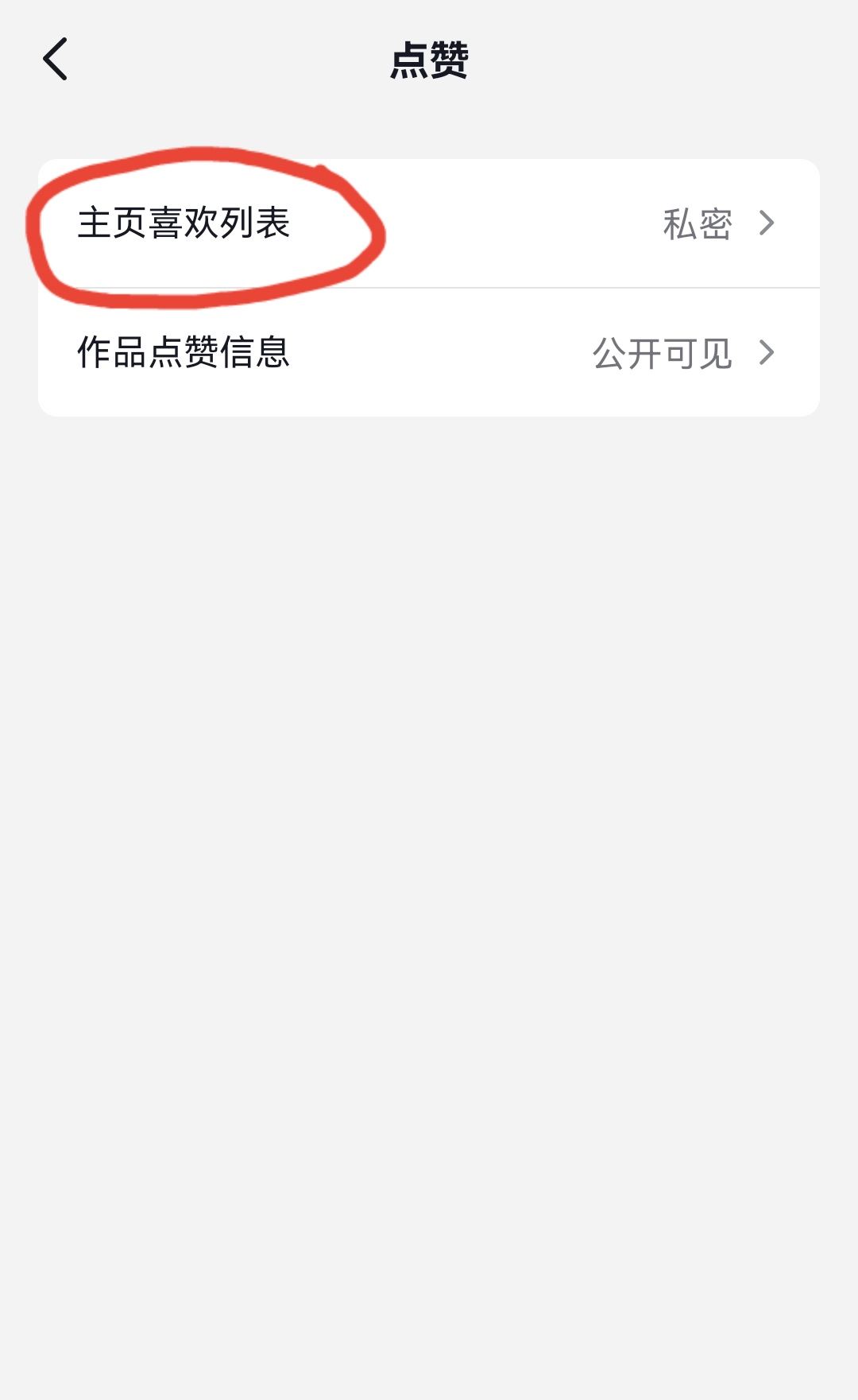 抖音怎么設(shè)置關(guān)閉點贊收藏？