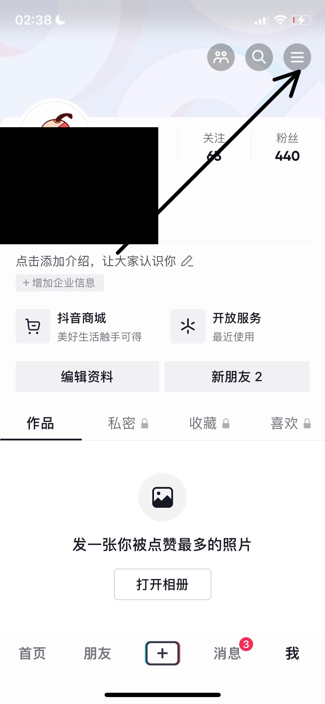 抖音手機號綁定沖突怎么解決？