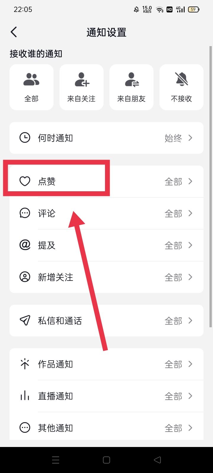 怎么關(guān)閉抖音點(diǎn)贊推送信息功能？