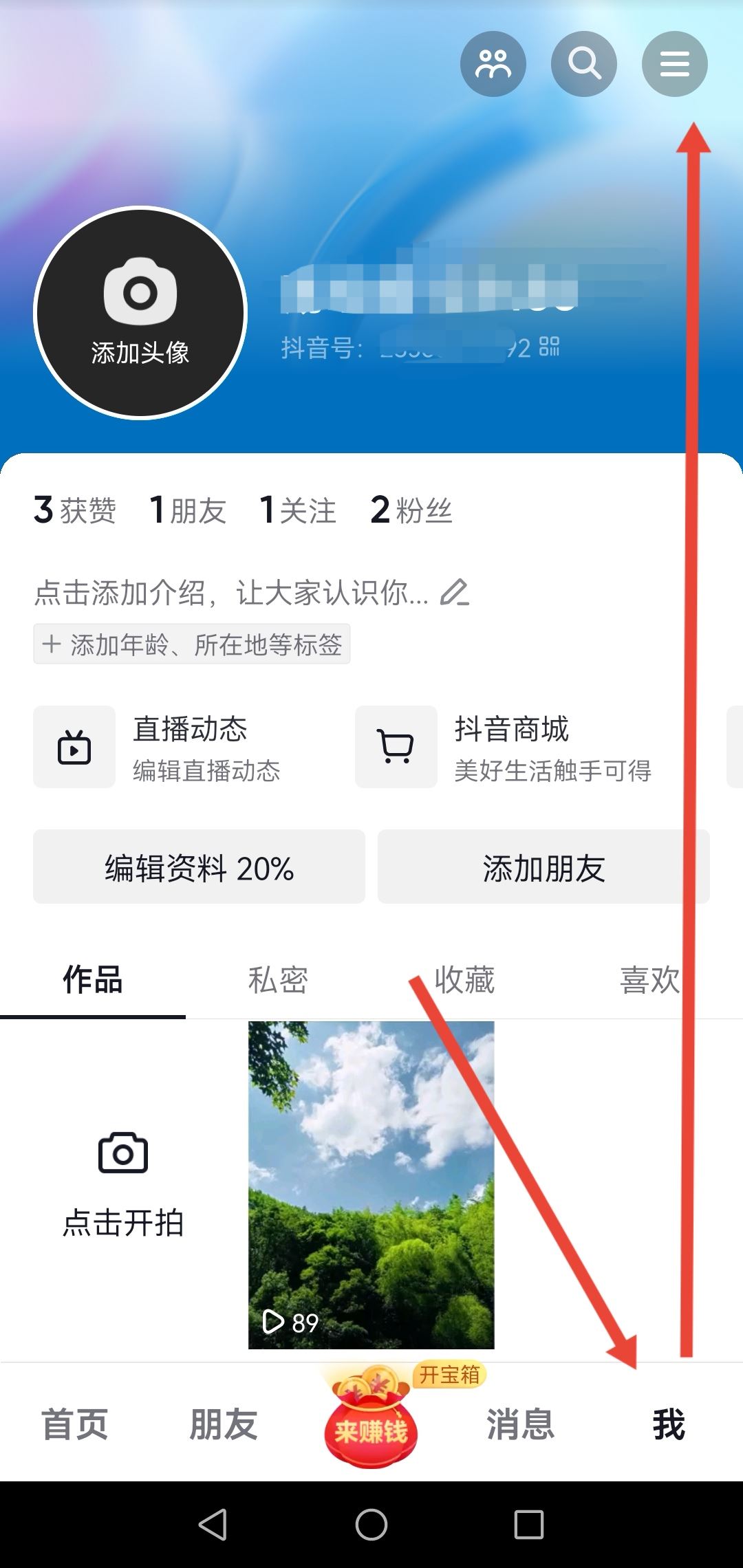 怎么綁定手機(jī)上的抖音號(hào)？